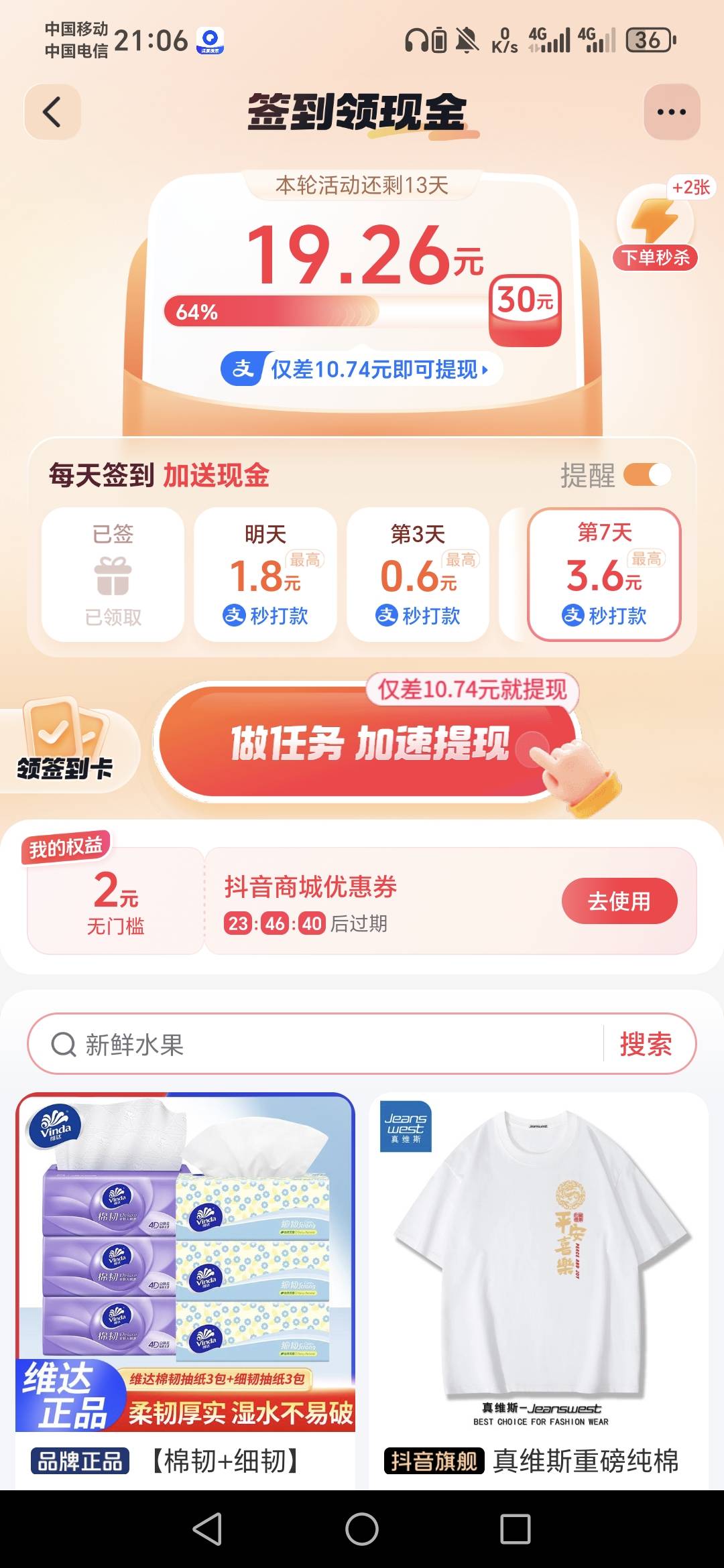 抖音商城签到

19 / 作者:蔚蓝色的天空 / 