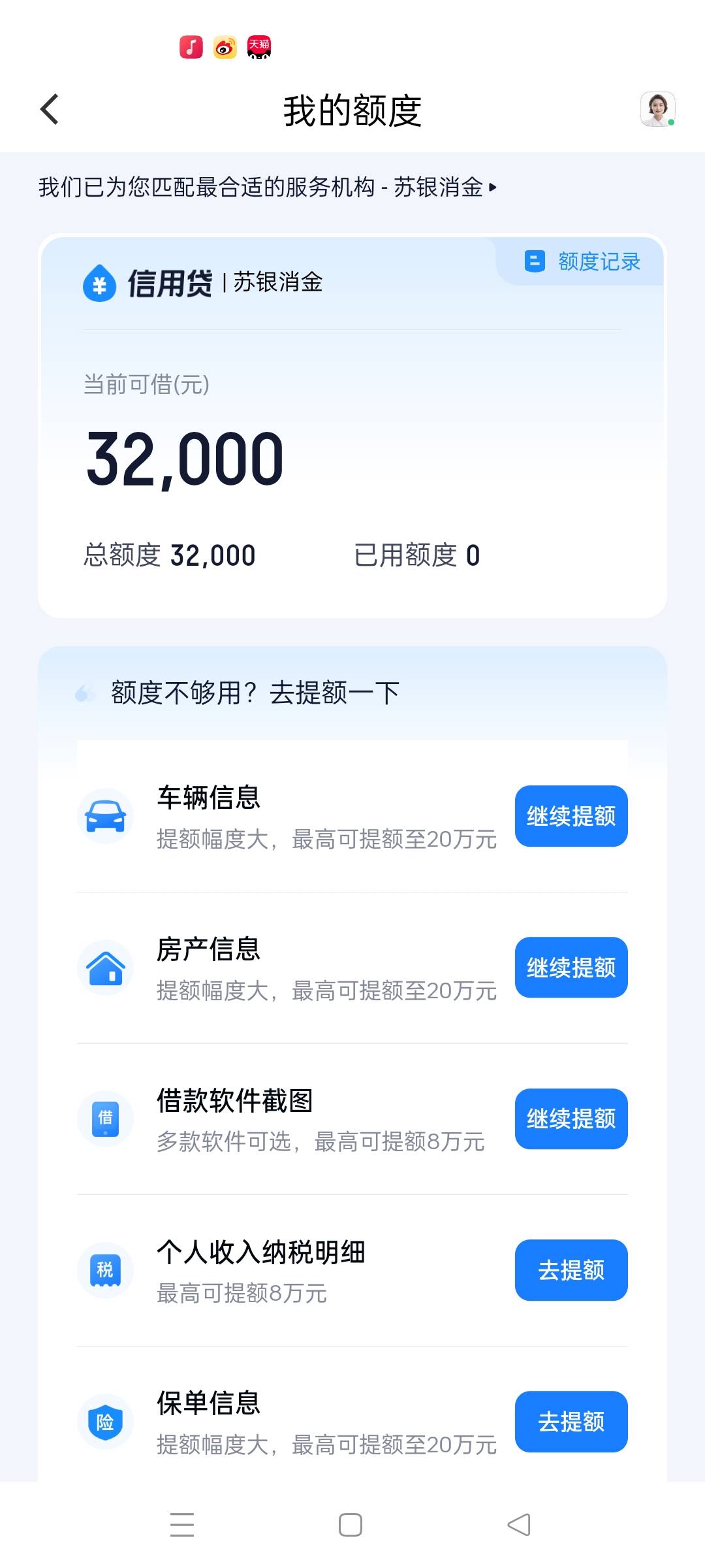今天打滴滴发现这么多额度！利息还挺低！


50 / 作者:图谋i / 