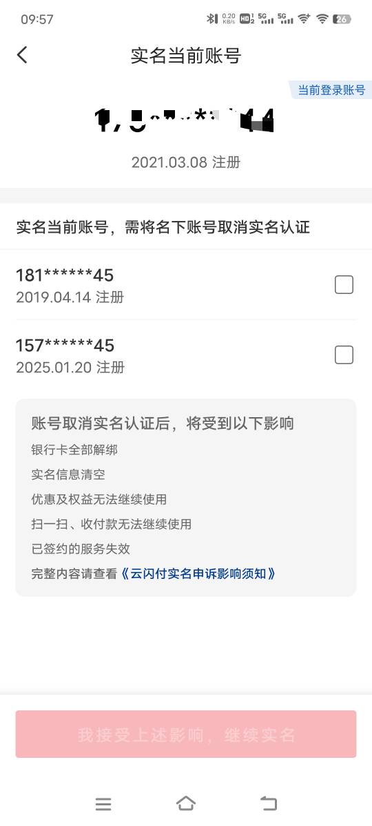 不懂就问，我想顶掉云闪付sm看到显示两个账号是不是有两个sm账号，19年这个看了一下是13 / 作者:子虚唯1 / 