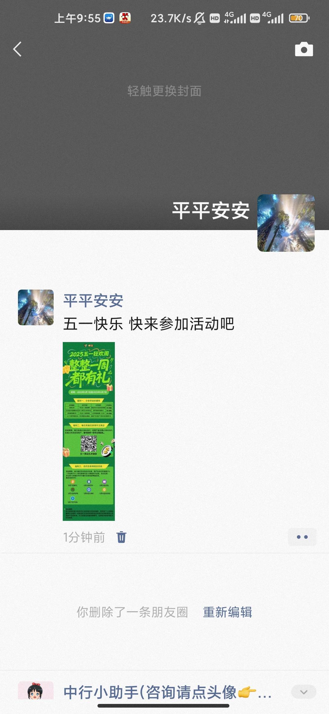 币王朋友圈这样发就行了？

53 / 作者:hello邹先生z / 
