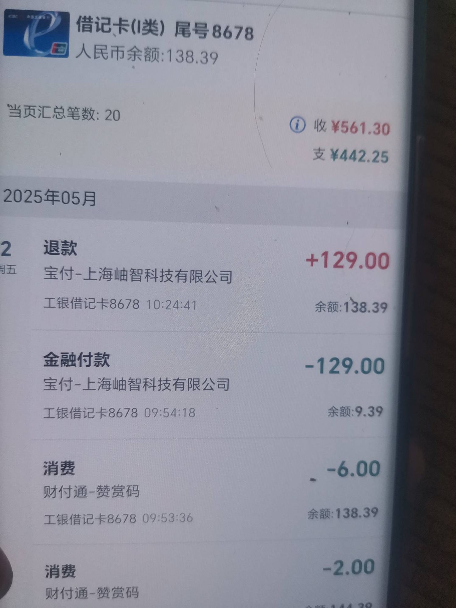 祝你好运安心借特么的快一年了扣会员费，打电话查到才退了

11 / 作者:会飞一条的鱼 / 