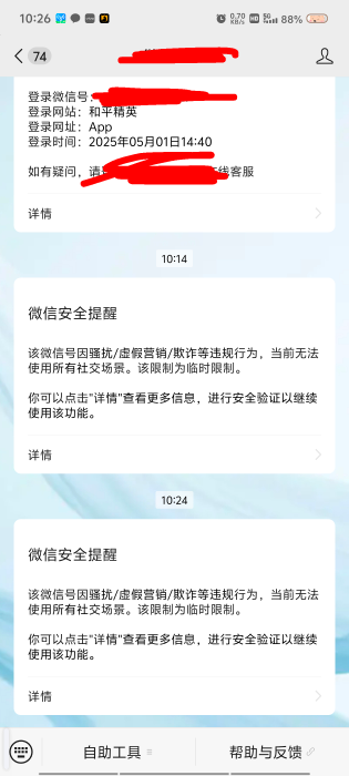 不是，我信息都没发过几条给我封了？

52 / 作者:晴空未来 / 