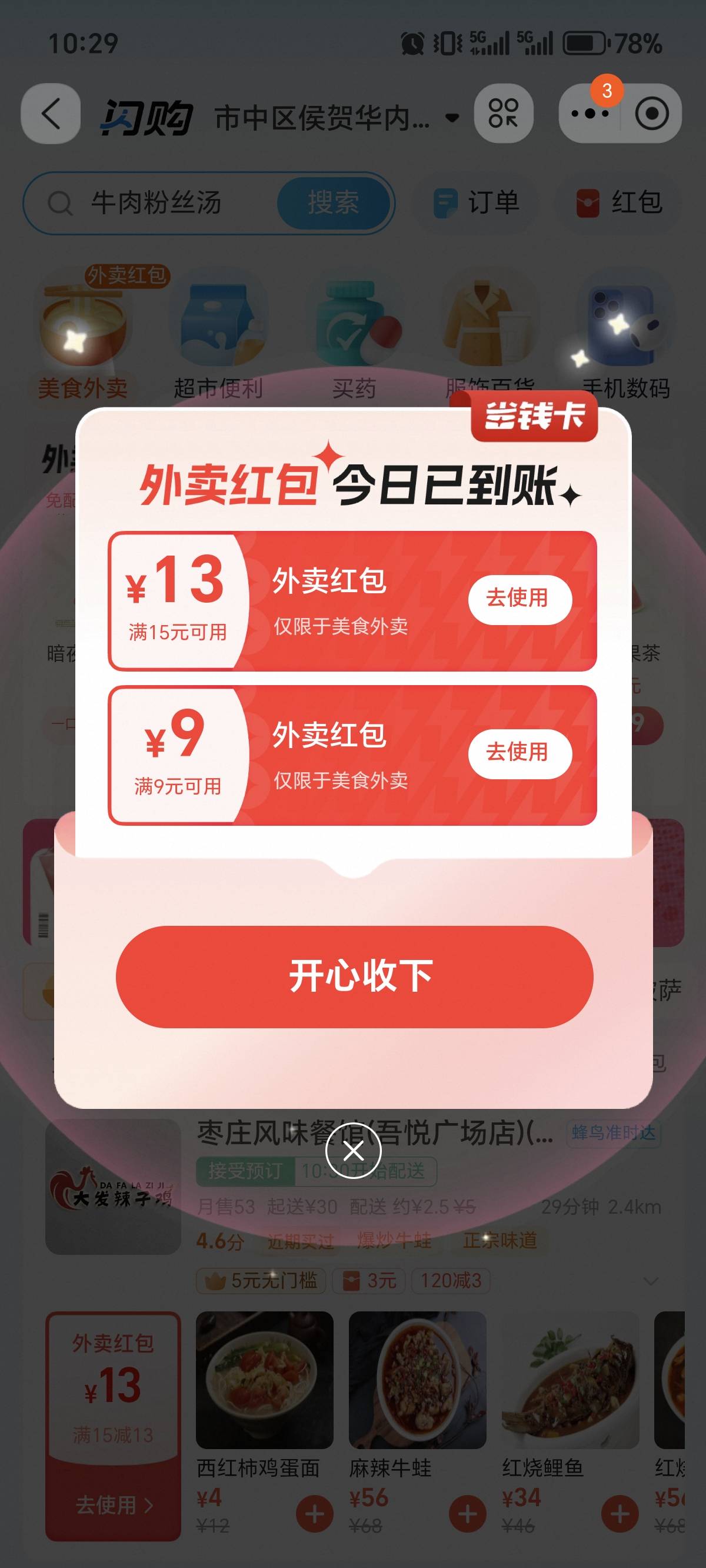 免费猪脚饭，淘宝搜索闪购领15减15或者15减13外卖券，这个券是通用券，直接下单15元的32 / 作者:男儿豪气冲天 / 