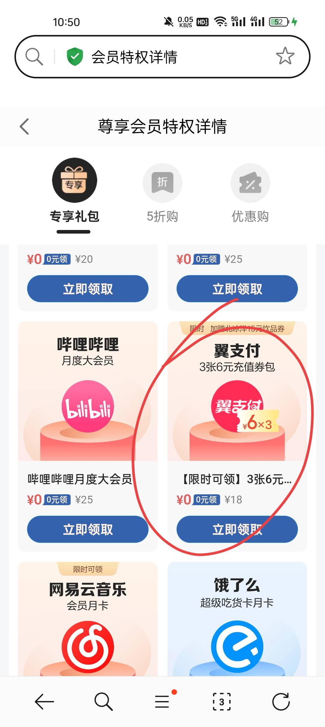 翼支付那个权益包活动，每个月一号码赚十几块

55 / 作者:素昧平生 / 