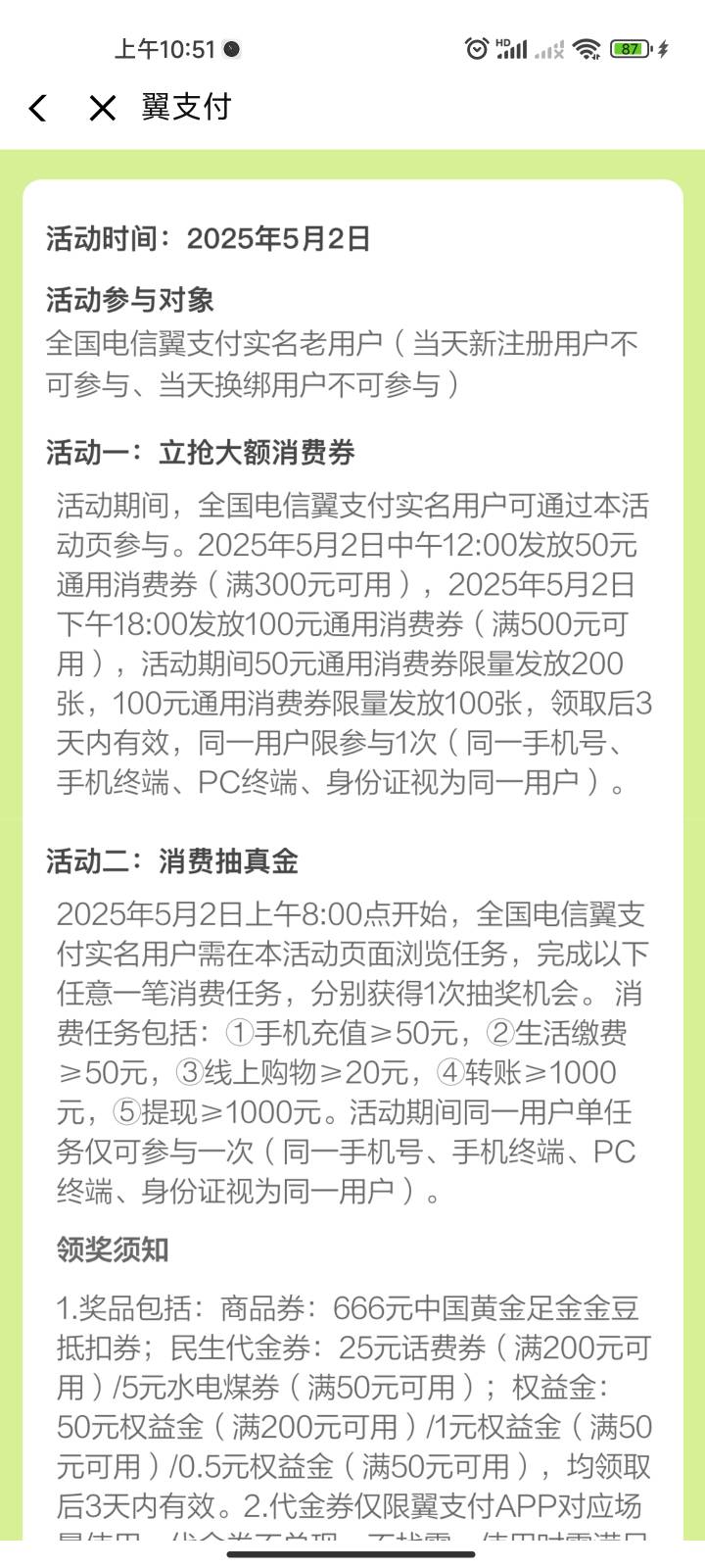 据说今天12点
翼支付APP，有100元红包
没卡，自测

13 / 作者:何以安乐 / 