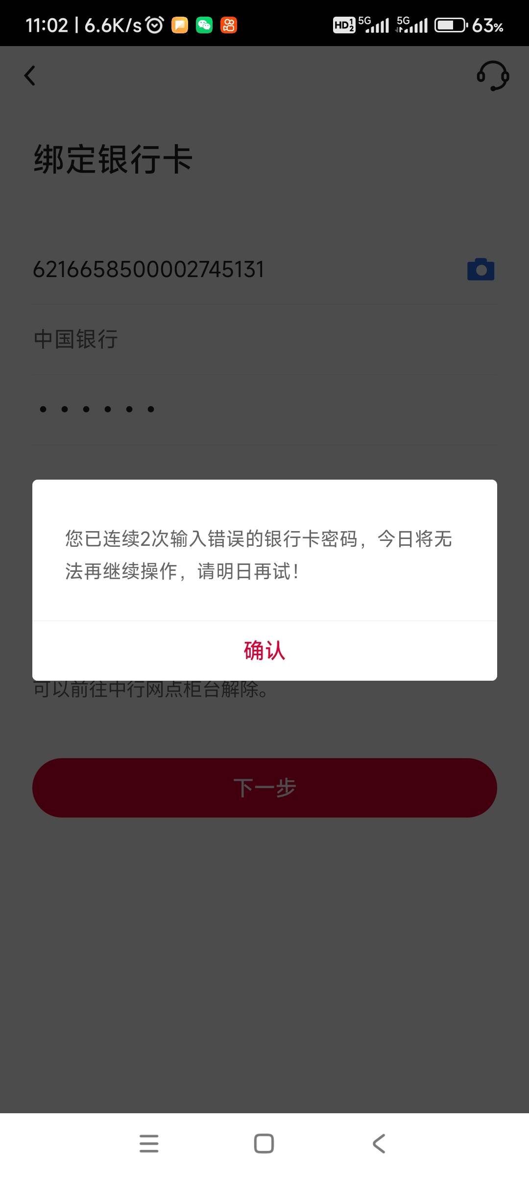 中行注册还能这样？第一次碰到，注册过无数次了，以前没见过这种情况，难道是要绑的二95 / 作者:哨子178 / 