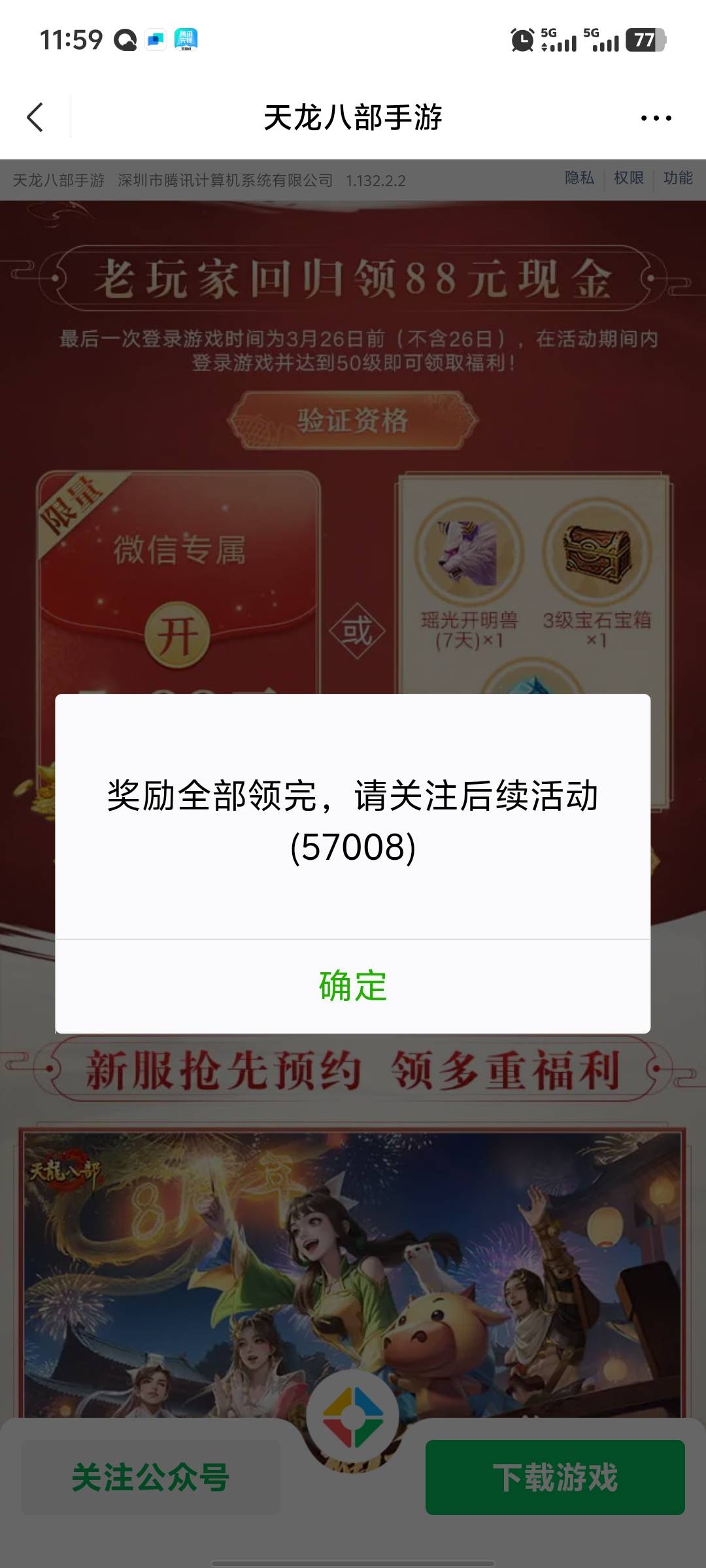 天龙没了，错过了

65 / 作者:hq11 / 