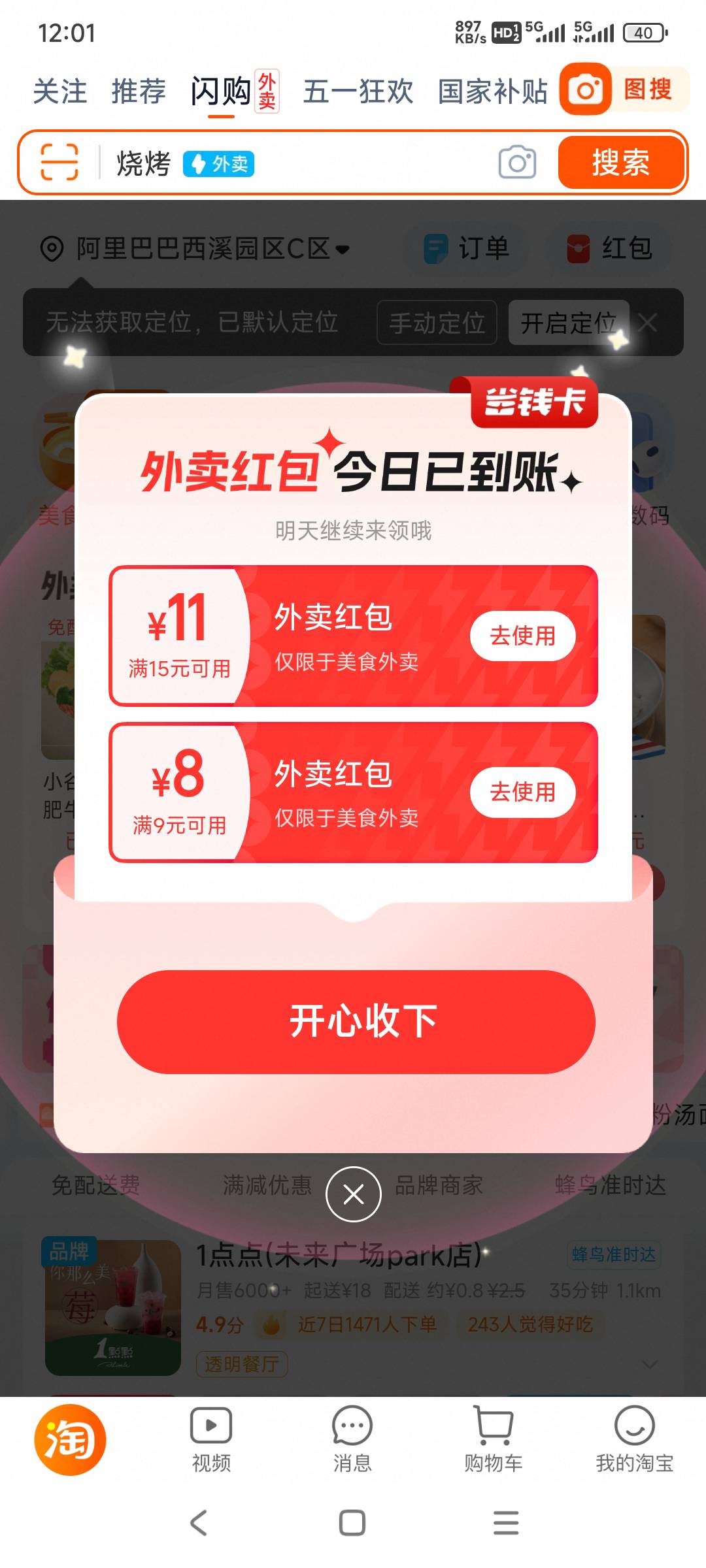 外卖大仗，不错

87 / 作者:小爪哇 / 