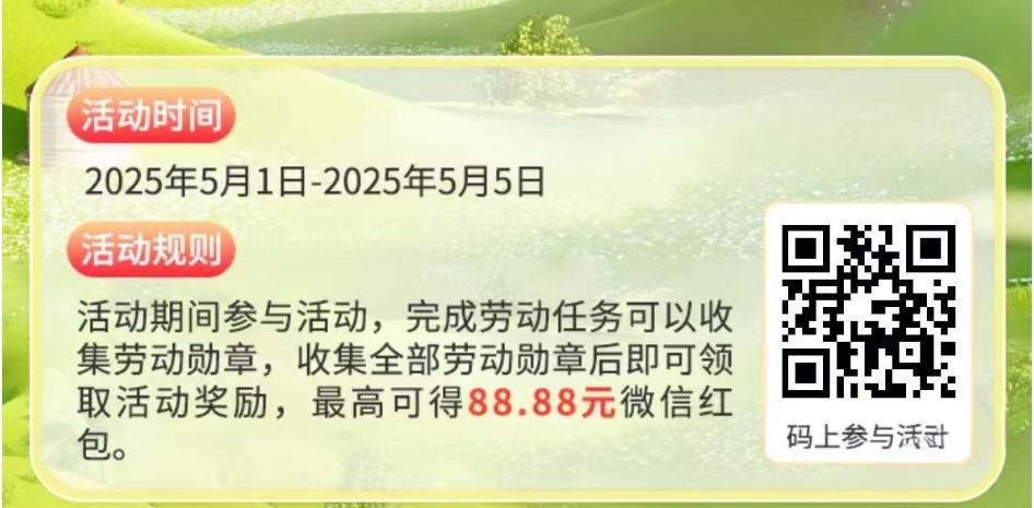 中国银行5.1-5.5日红包活动
扫码参加，点完任务领红包，正好可以报名这个月的中行活动32 / 作者:项目的妹子妹 / 