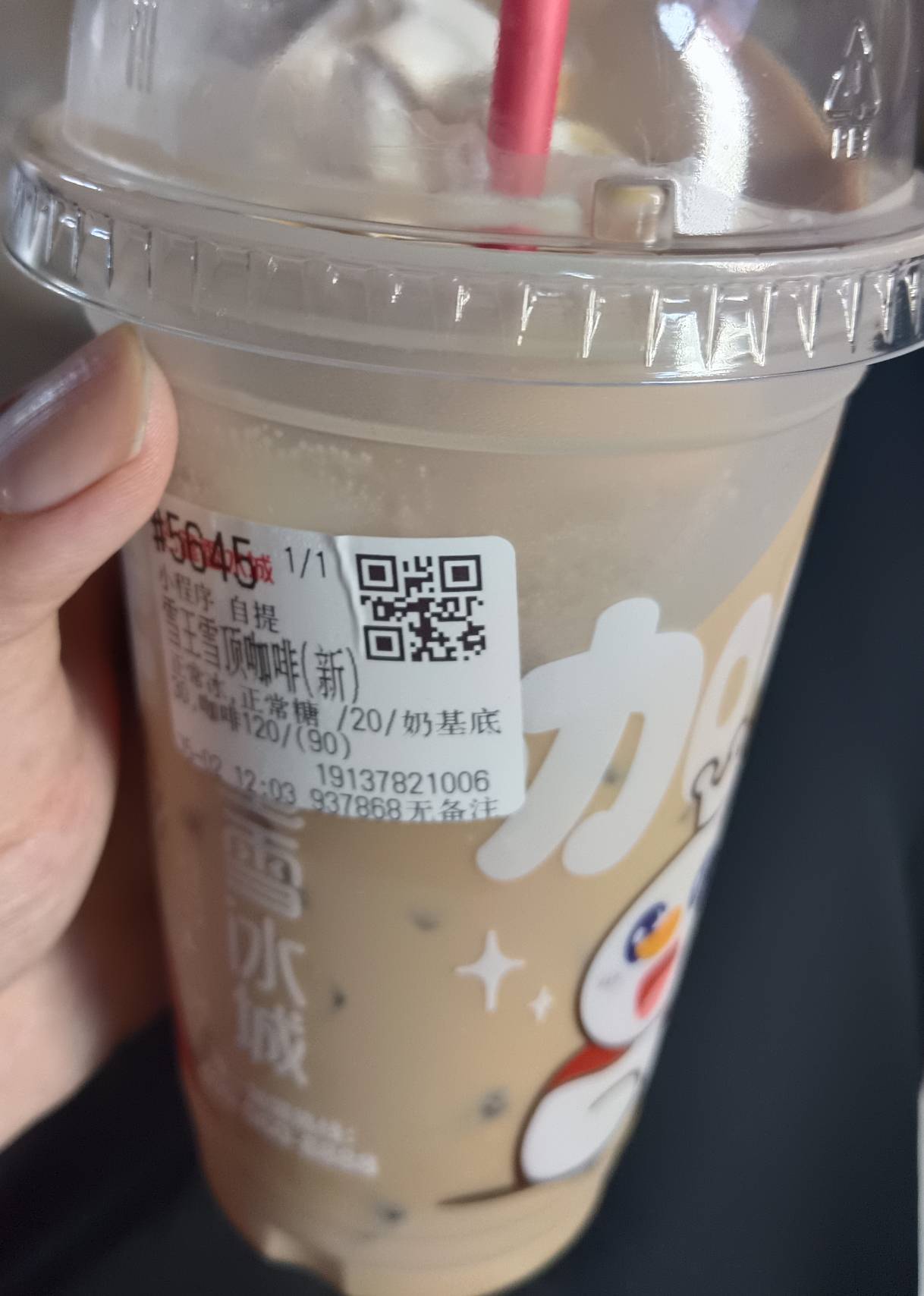 雪王这个咖啡雪顶不错，昨晚从.那里讨来了100杯，直接买了100张券，有钱全部消费，根24 / 作者:YukiXX / 