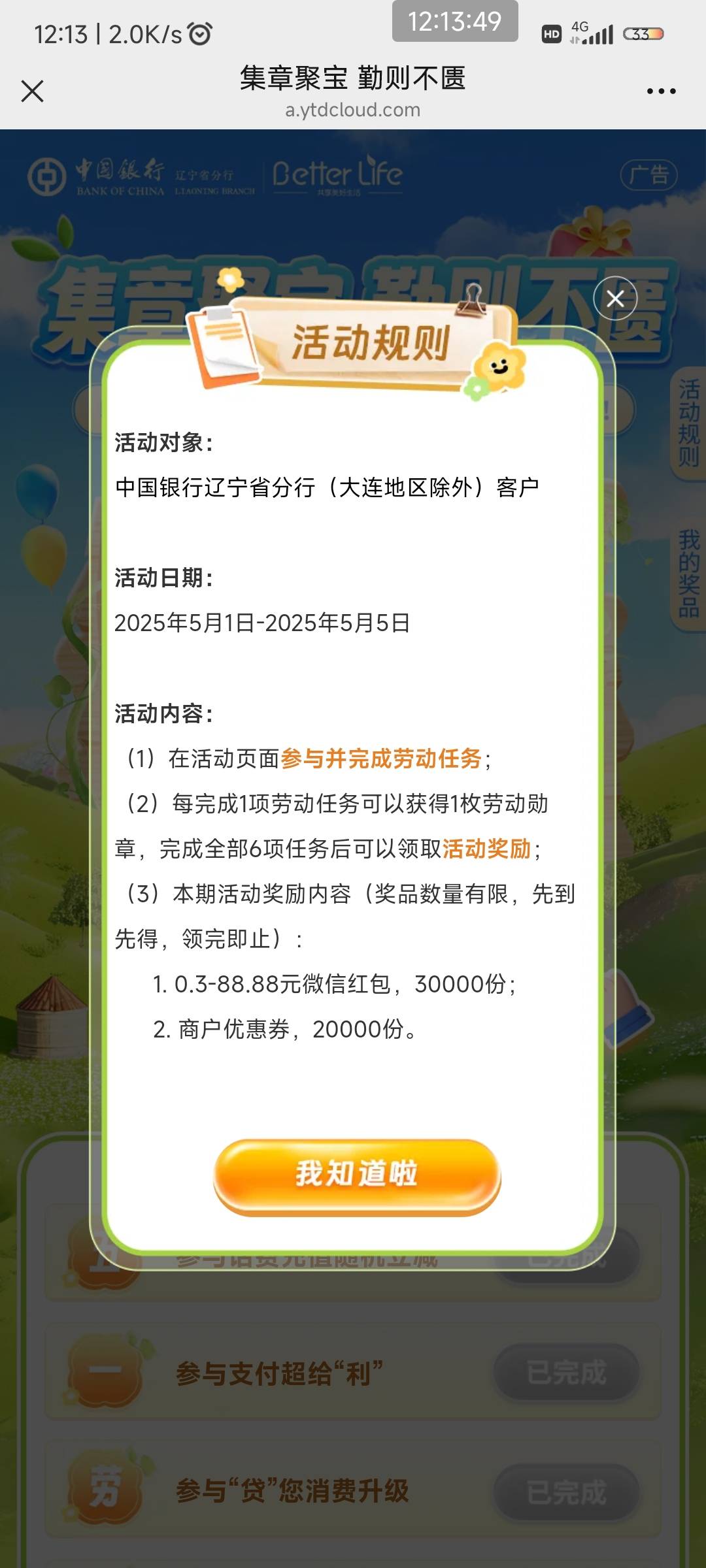 中国银行5.1-5.5日红包活动
扫码参加，点完任务领红包，正好可以报名这个月的中行活动39 / 作者:项目的妹子妹 / 