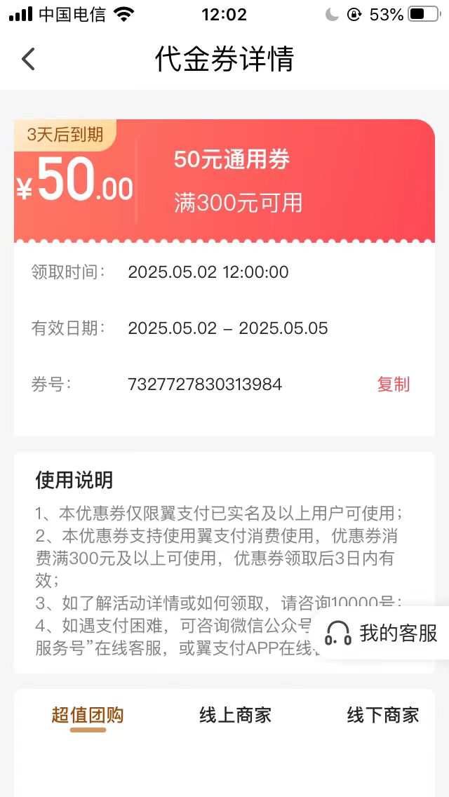 翼支付破零，50毛


3 / 作者:曾经遗忘的角落 / 