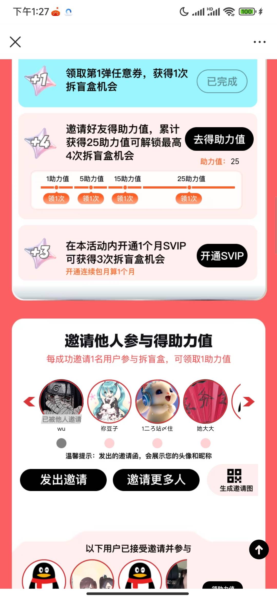 qq会员日也凉了要邀请25个人


2 / 作者:公民明年就2 / 