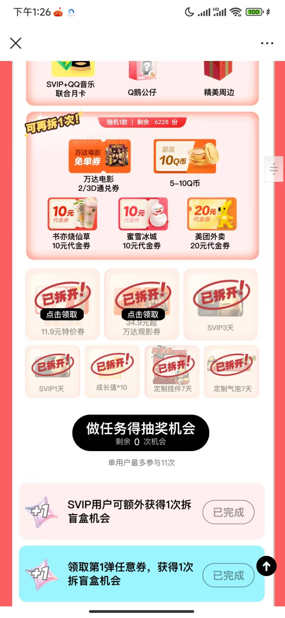 qq会员日也凉了要邀请25个人


46 / 作者:公民明年就2 / 