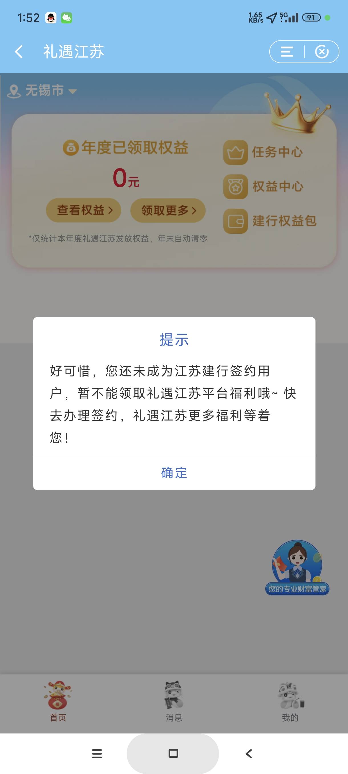 建行江苏什么鬼，我飞到了江苏为啥还是不行

14 / 作者:富士山下147 / 