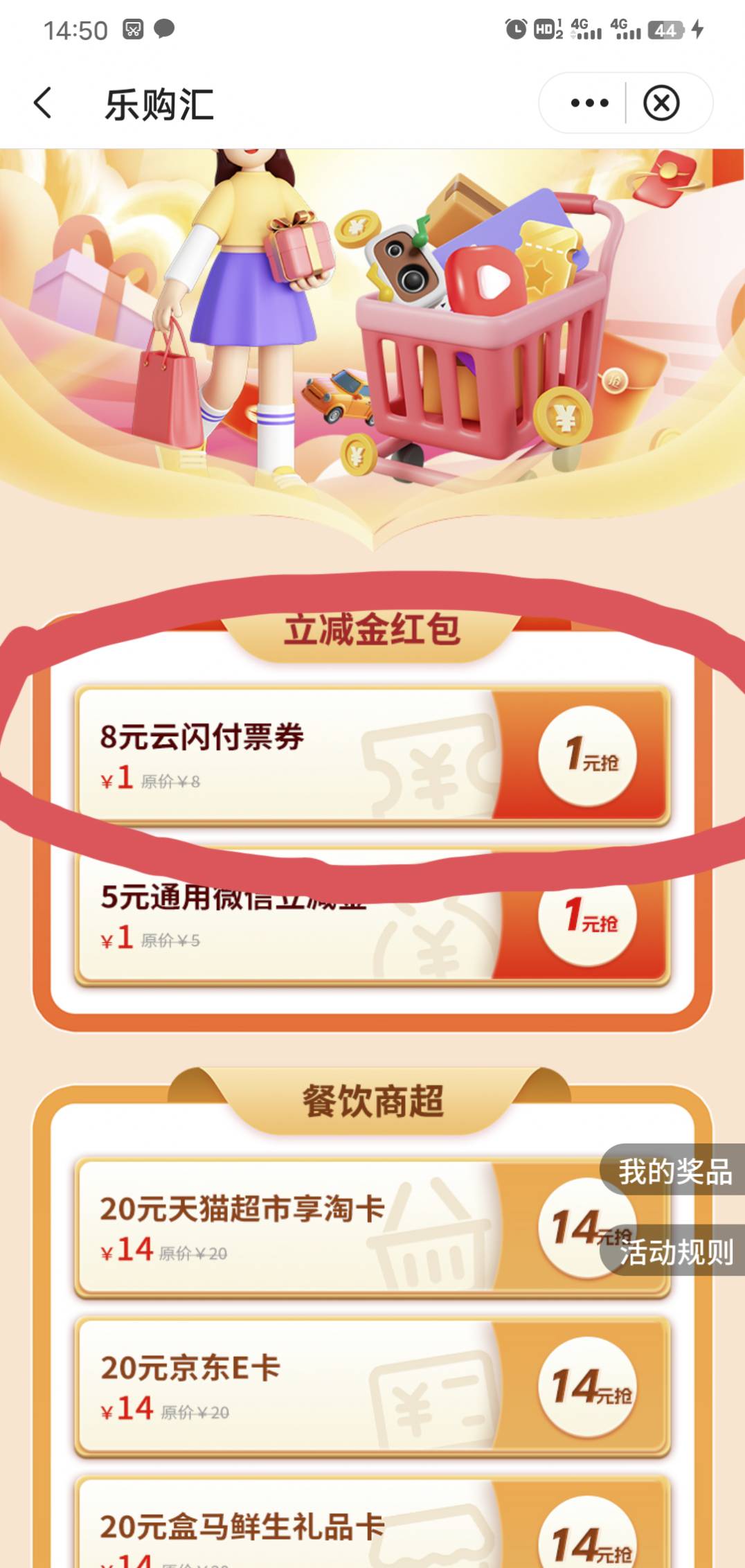 贵州中行，这个云闪付票券扫度小满能兑吗？

22 / 作者:我是我的神 / 