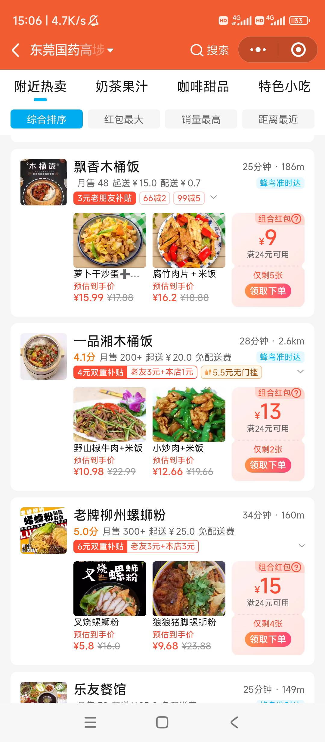 饿了么店铺组合红包，跟饿了么下单红包不冲突，相当于美团的天天津贴，饿了么公众号红82 / 作者:逗你玩啊 / 
