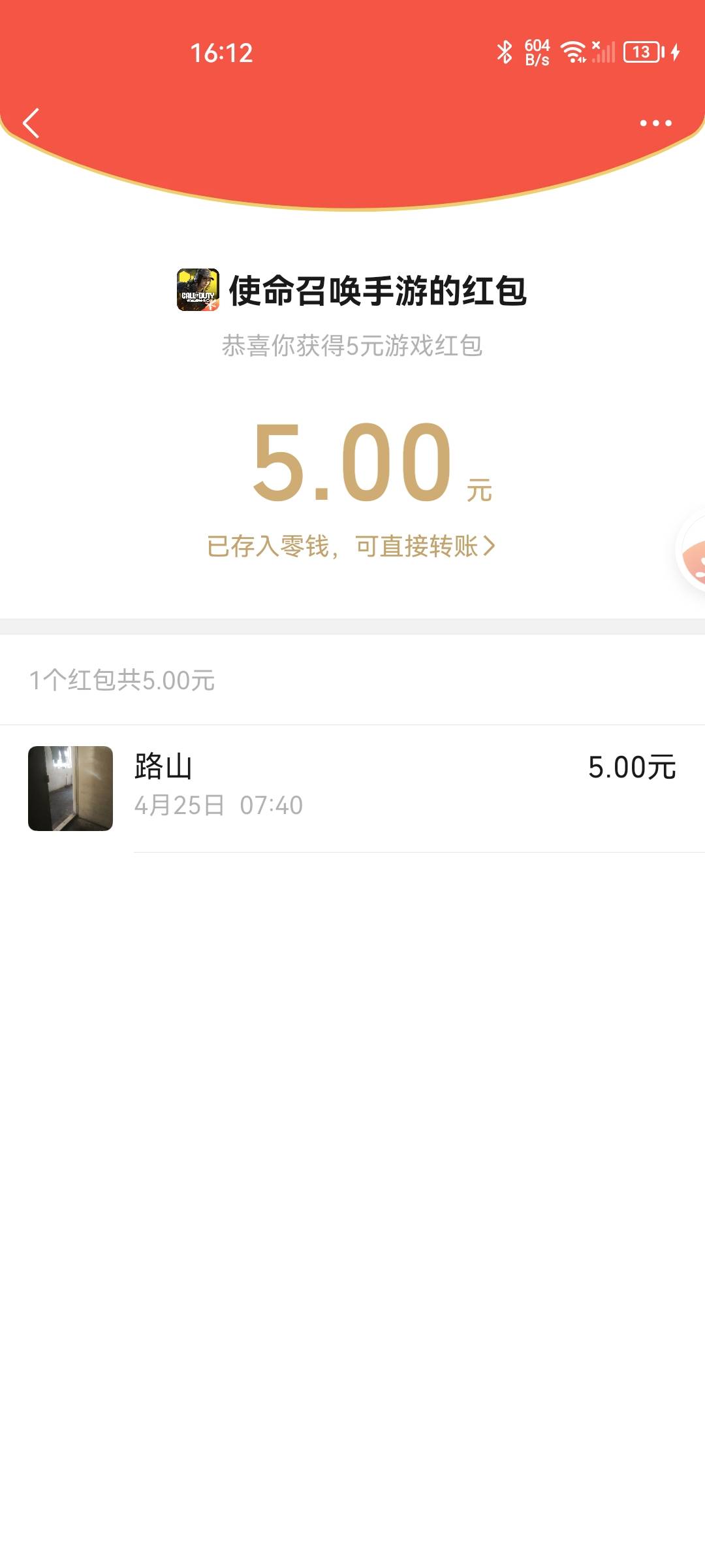 老哥们，和平精英什么情况，红包是5，到账4


53 / 作者:凡人、 / 