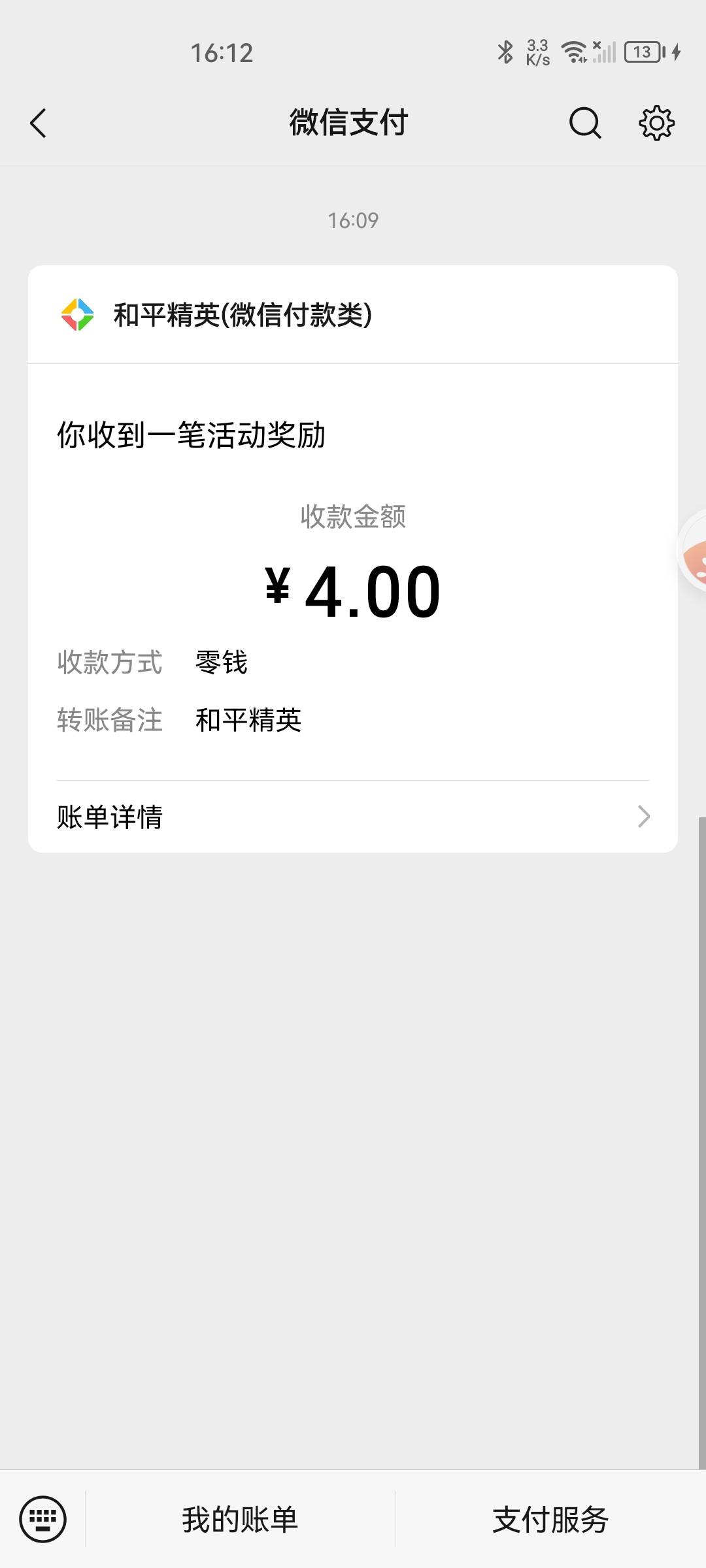 老哥们，和平精英什么情况，红包是5，到账4


58 / 作者:凡人、 / 