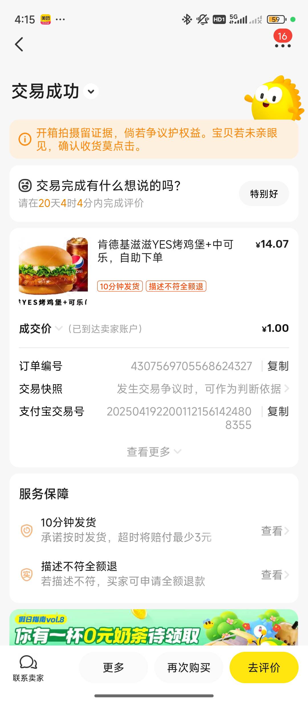 老哥们没钱吃饭的 可以下载个闲鱼  直接搜肯德基  然后新用户首页两件T是1块钱 一杯可71 / 作者:黑炭哥哥333 / 