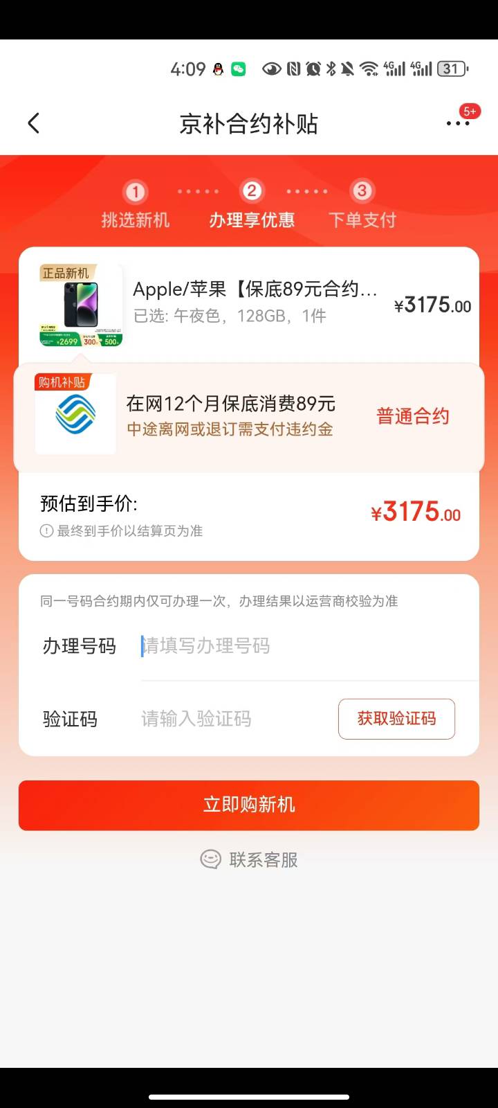 没打算买手机的这玩意还行。不扣话费反正。每个月光话费三四百


56 / 作者:梦琪琪琪 / 