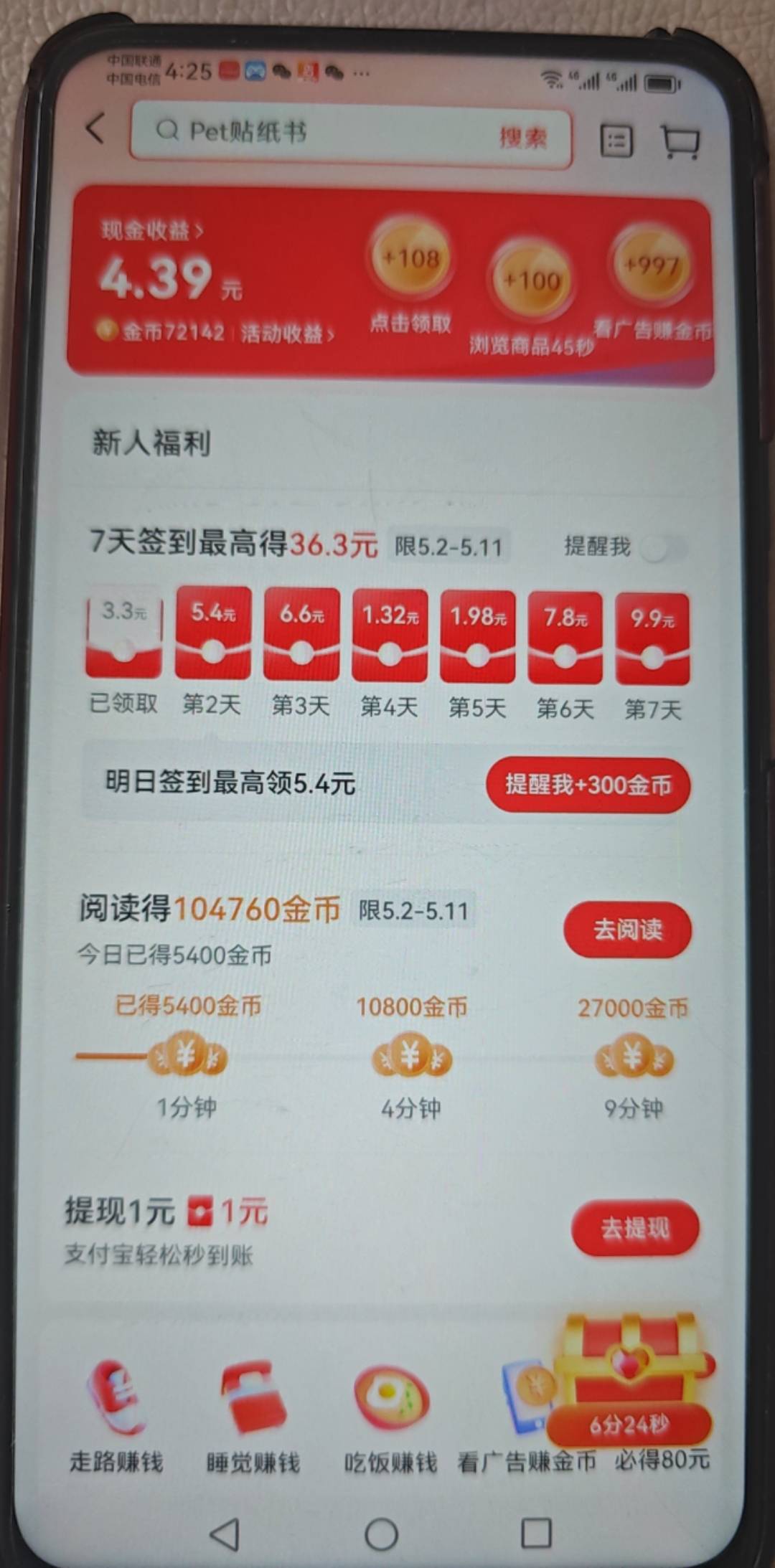 这个今日头条极速版也可以，7天36

17 / 作者:织金发糕 / 