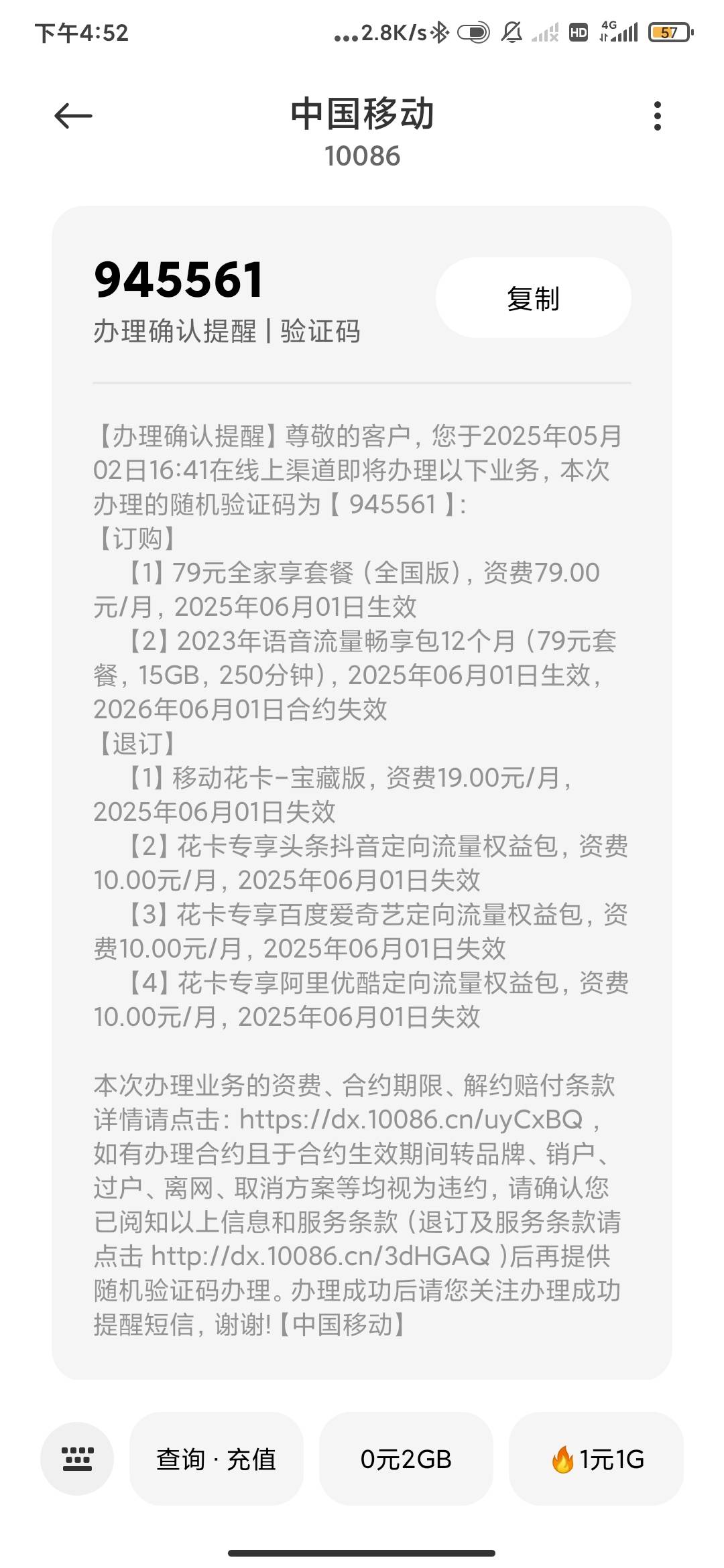 糙踏马的兄弟们出事了，刚刚在睡觉来了个电话说是移动的可以免费帮我升级套餐每个月多64 / 作者:海啸重来 / 