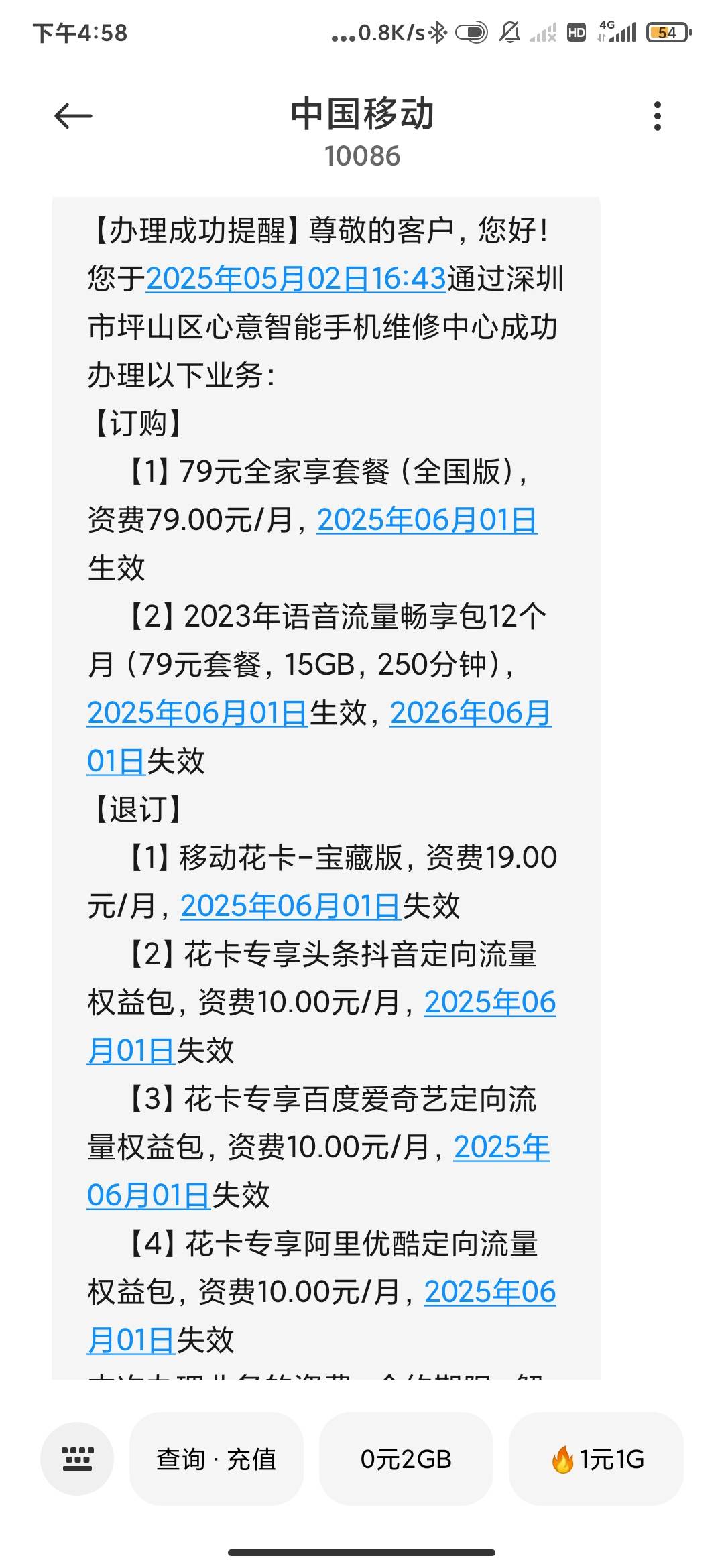 糙踏马的兄弟们出事了，刚刚在睡觉来了个电话说是移动的可以免费帮我升级套餐每个月多55 / 作者:海啸重来 / 