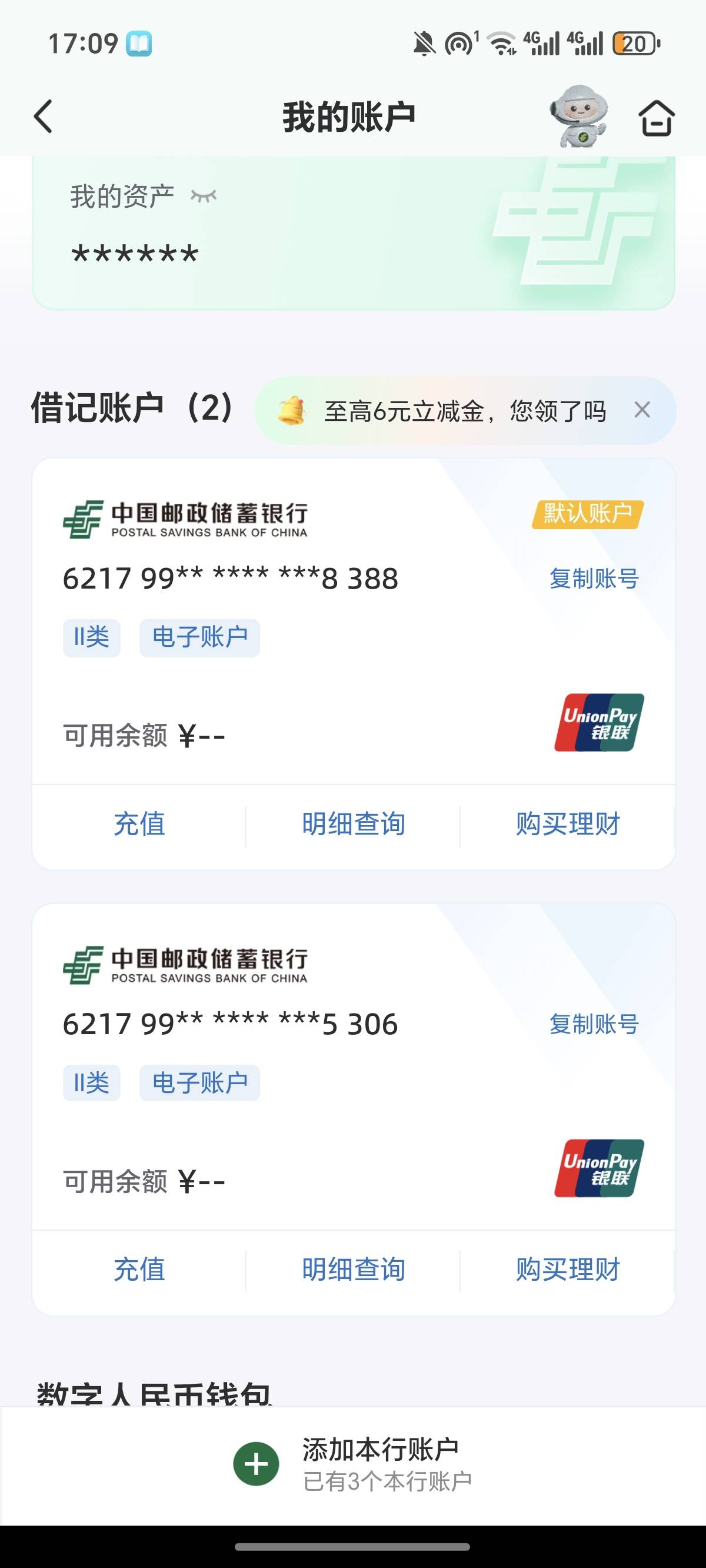 邮储银行，现在这么严了吗，充值就非柜了？什么几把玩意，充值就锁，操他吗，两个账户87 / 作者:逞强- / 