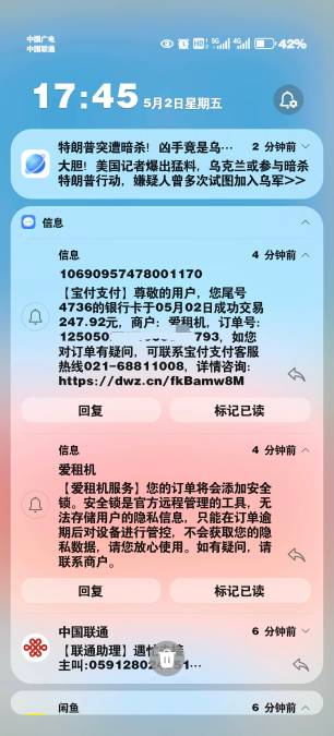 爱租机苹果16p没审核直接发货了，监管机

18 / 作者:迈腾哥 / 