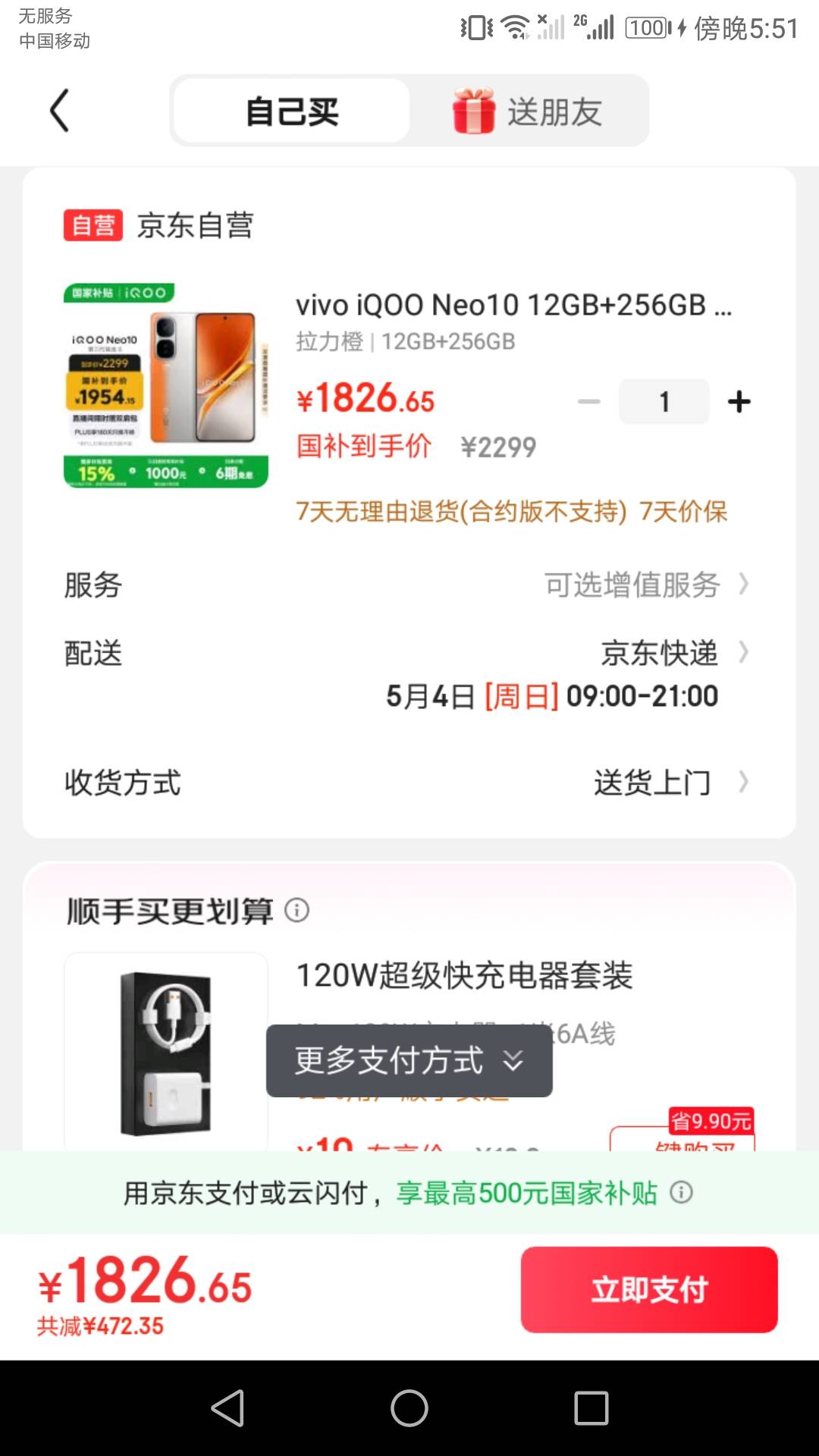 老哥们，这个手机咋样，国补后1826，文迪准备送给我

32 / 作者:水多多1 / 