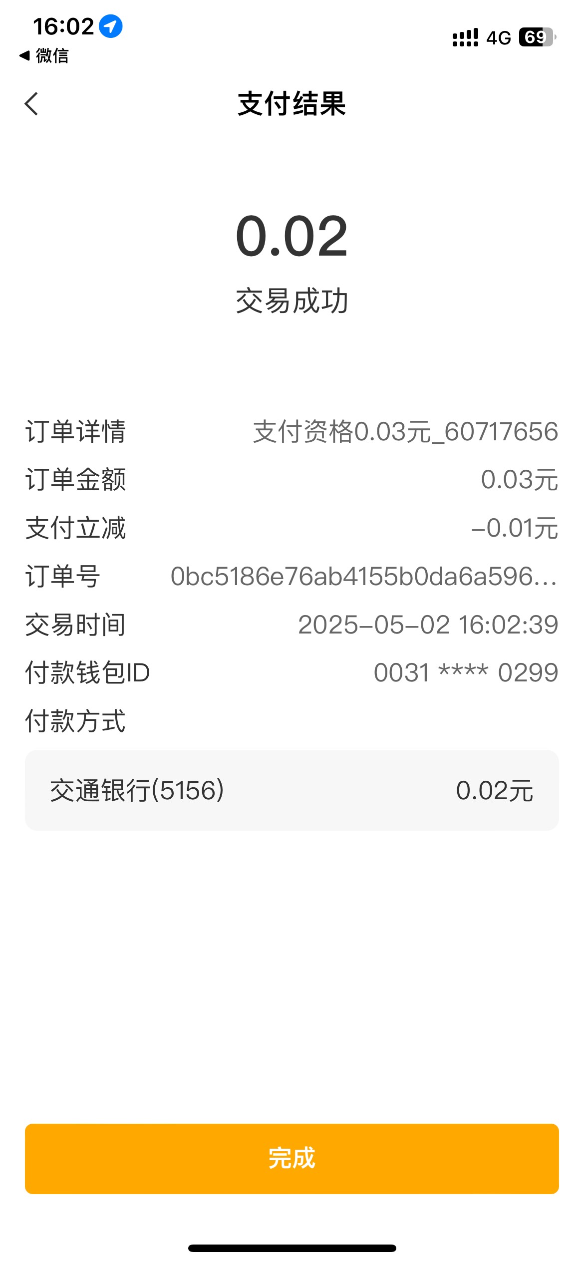 四川老农更新了
数币支付3.88+2立减金




34 / 作者:小葱拌豆腐. / 