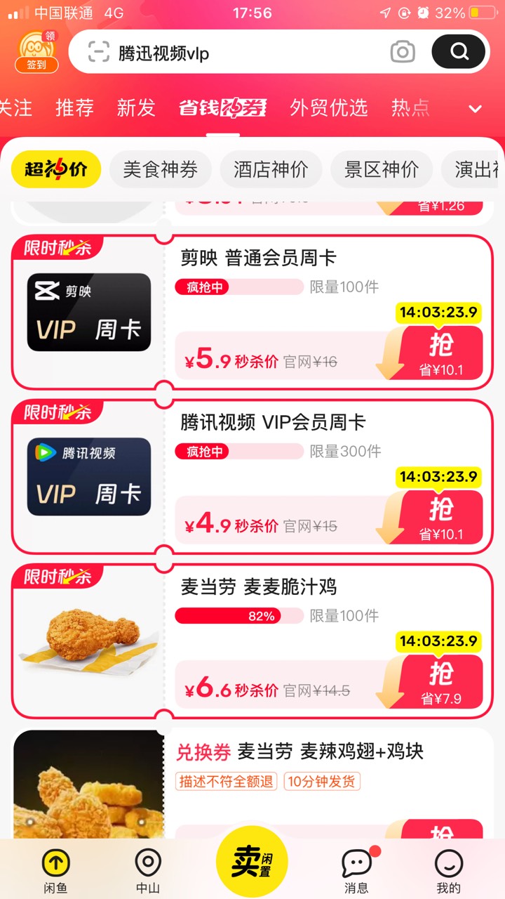 咸鱼bug，自动退款，刚好完成任务，能不能无损不知道



58 / 作者:从前从前从前从前1 / 
