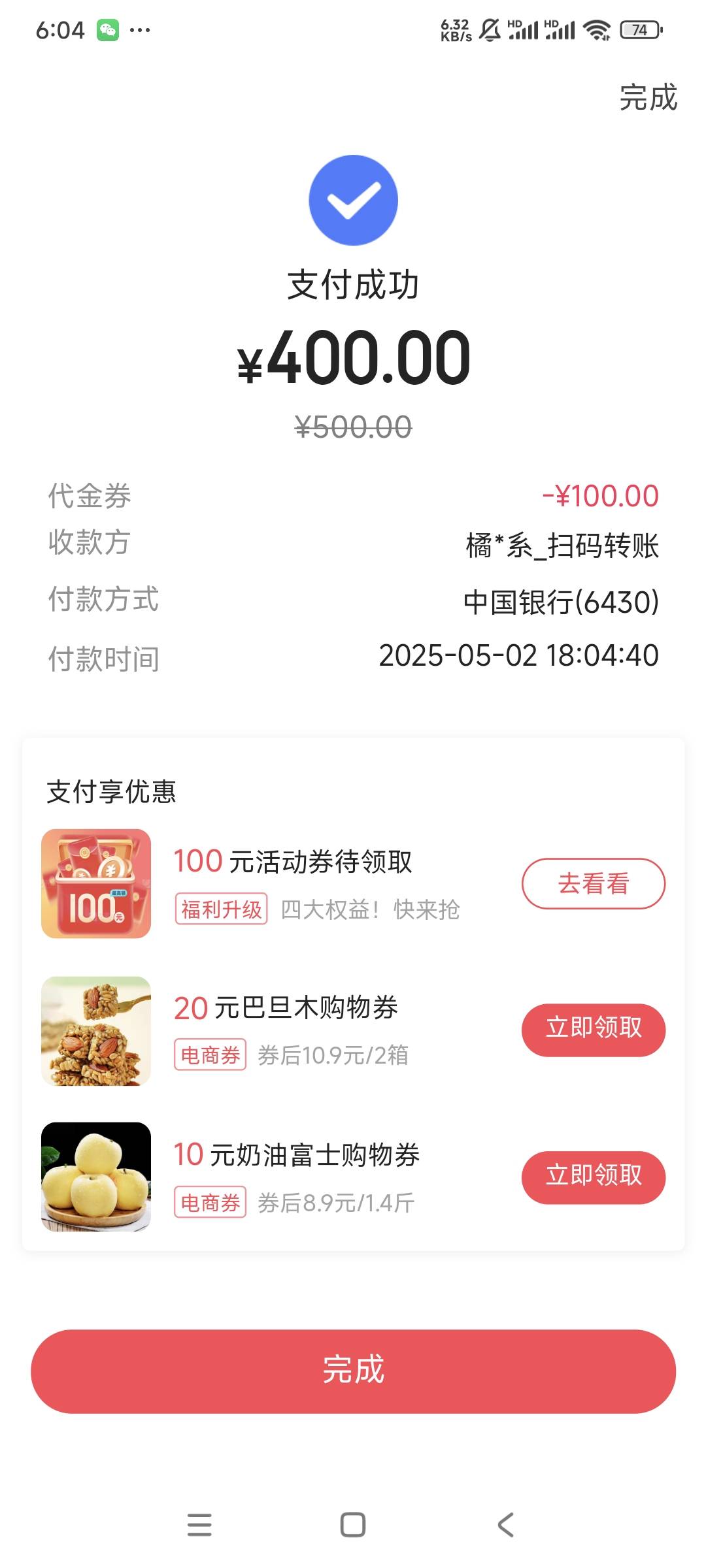 舒服啊，翼支付又抢到了，100毛


30 / 作者:曾经遗忘的角落 / 