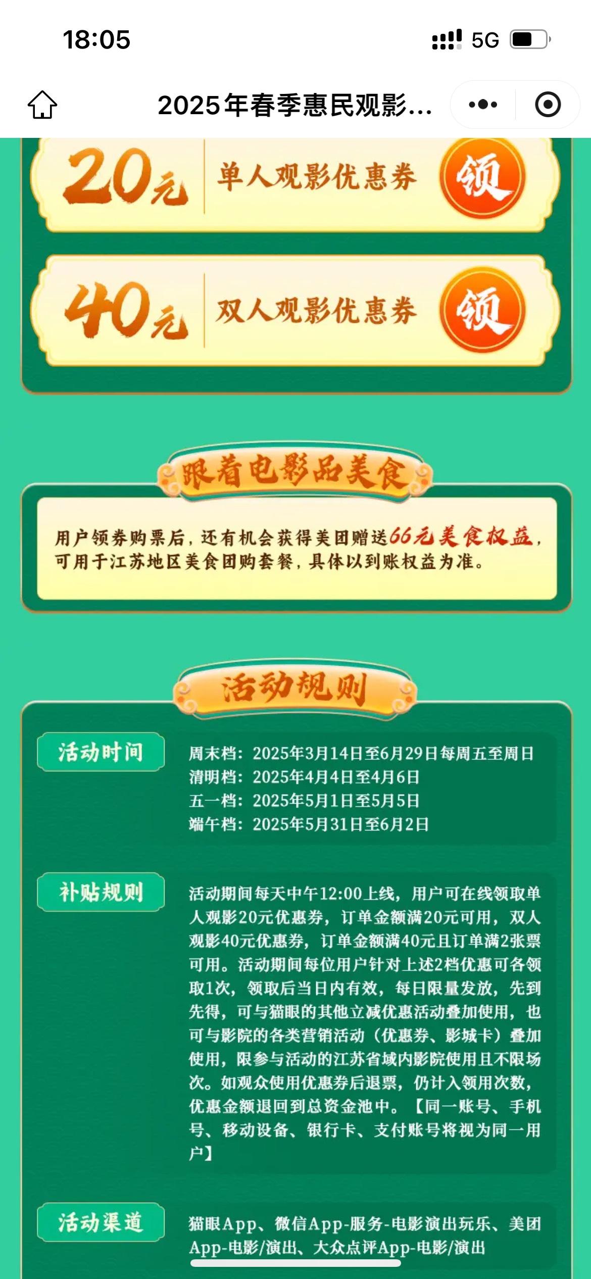 没毛给老哥们发点电影票毛。号多发财。一号润27左右。
定位江苏任意地区。进链接领取238 / 作者:RSS / 