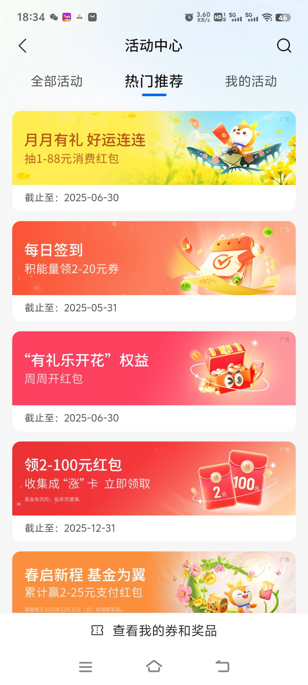 交通银行集成涨卡 好像是特邀 我一户有 一户没有 有任务条件的 第一个有持仓基金就可35 / 作者:先天抽奖绝缘圣体 / 