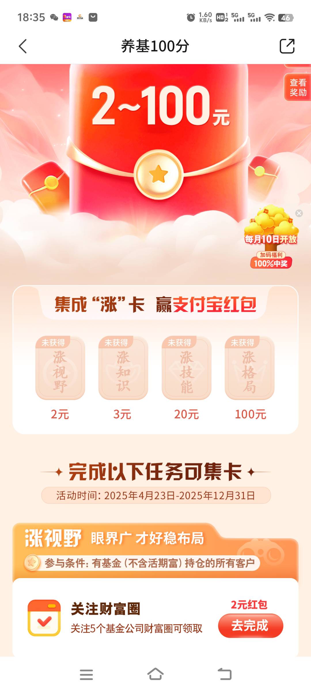 交通银行集成涨卡 好像是特邀 我一户有 一户没有 有任务条件的 第一个有持仓基金就可53 / 作者:先天抽奖绝缘圣体 / 
