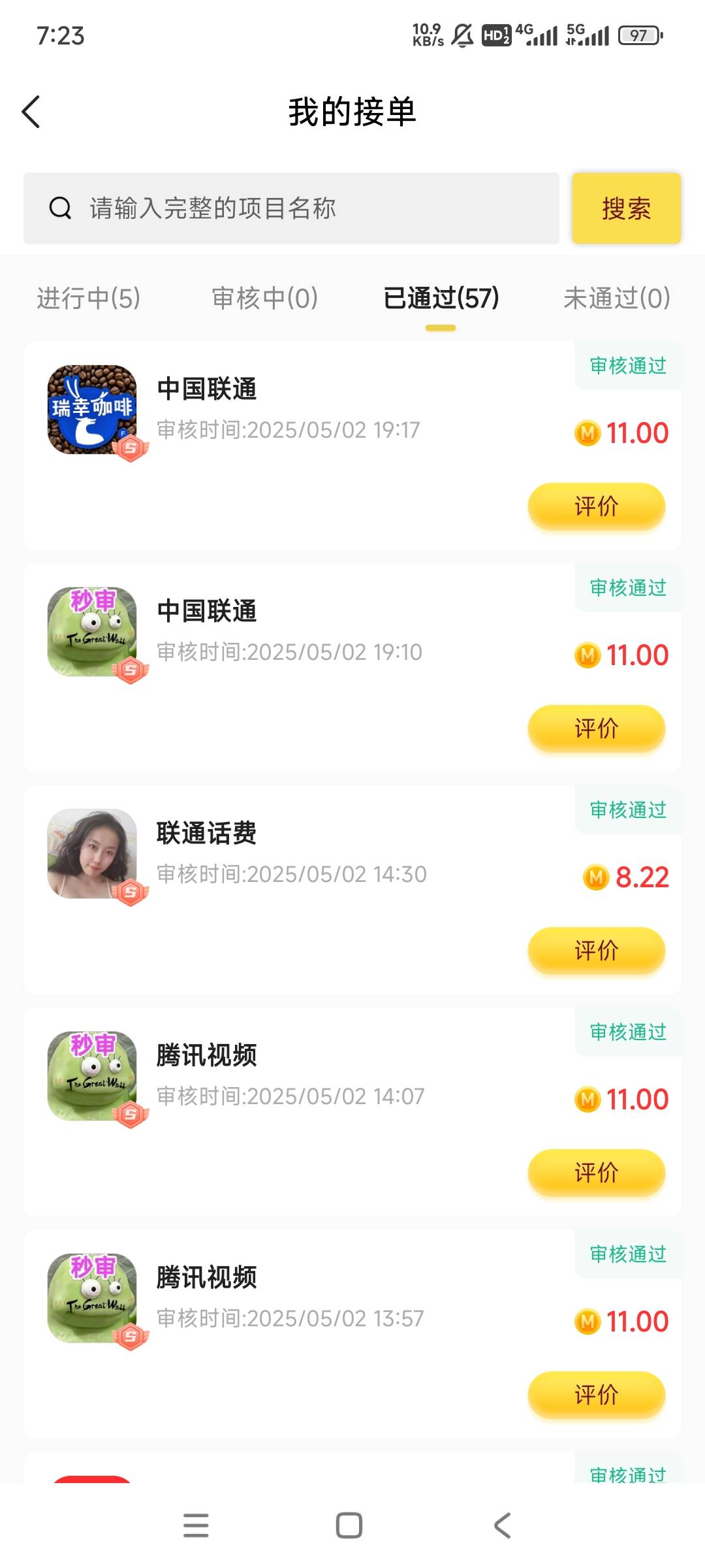 这个月弄了9个腾讯，话费欠了500+，疯狂透支

78 / 作者:黑狗～ / 