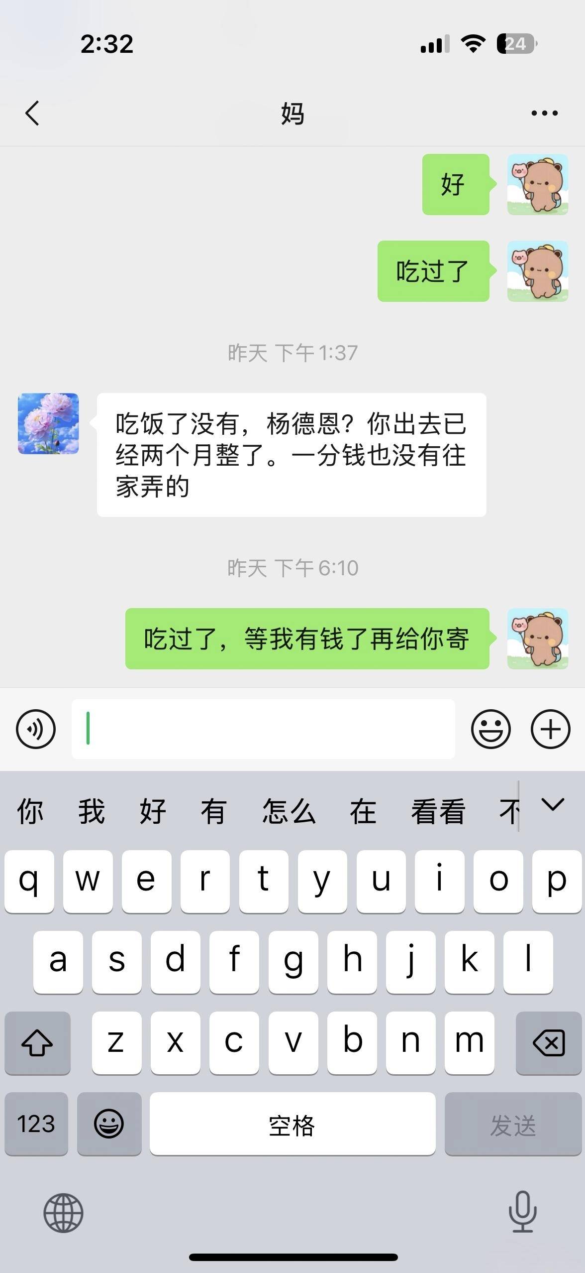 说真的压力很大，读书的时候家里都是告诉我尽量少花就少花，出来工作就这样了。

36 / 作者:日落黄昏 / 