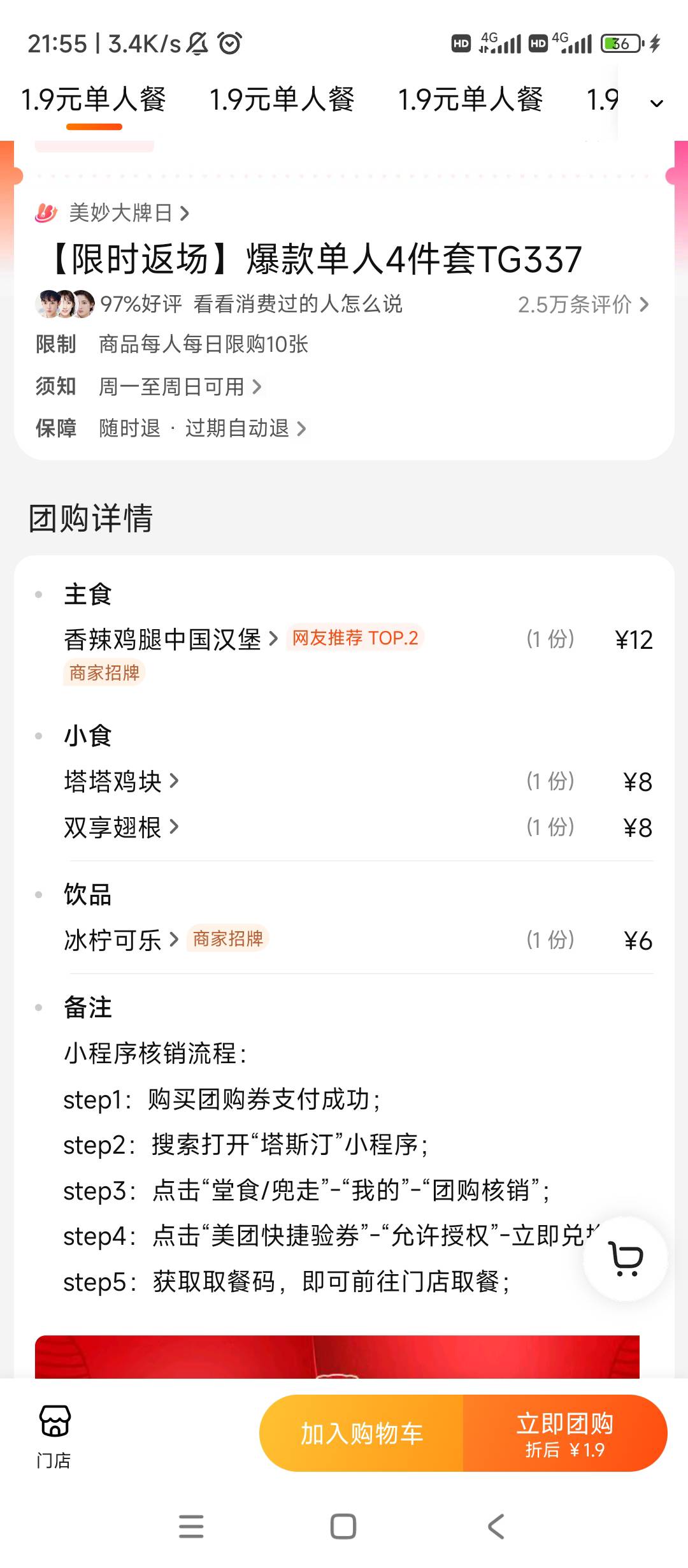 12出塔斯丁，有四张卷还没买，自己挑选塔斯丁T餐我去买

5 / 作者:逗你玩啊 / 