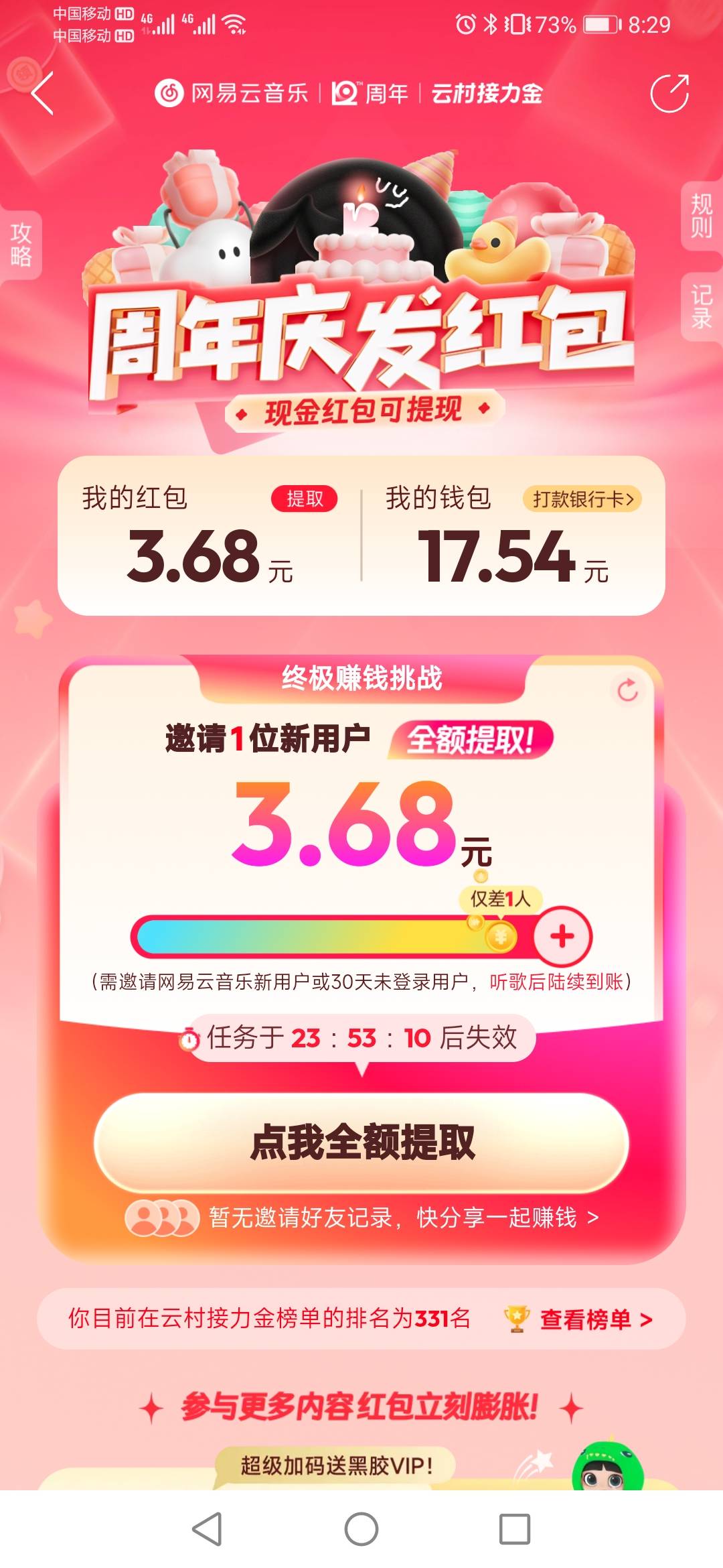 回家一趟，拿老妈，老爸的，楼下邻居的各种拉，完成第8个号了

24 / 作者:缘深缘浅缘自薄 / 