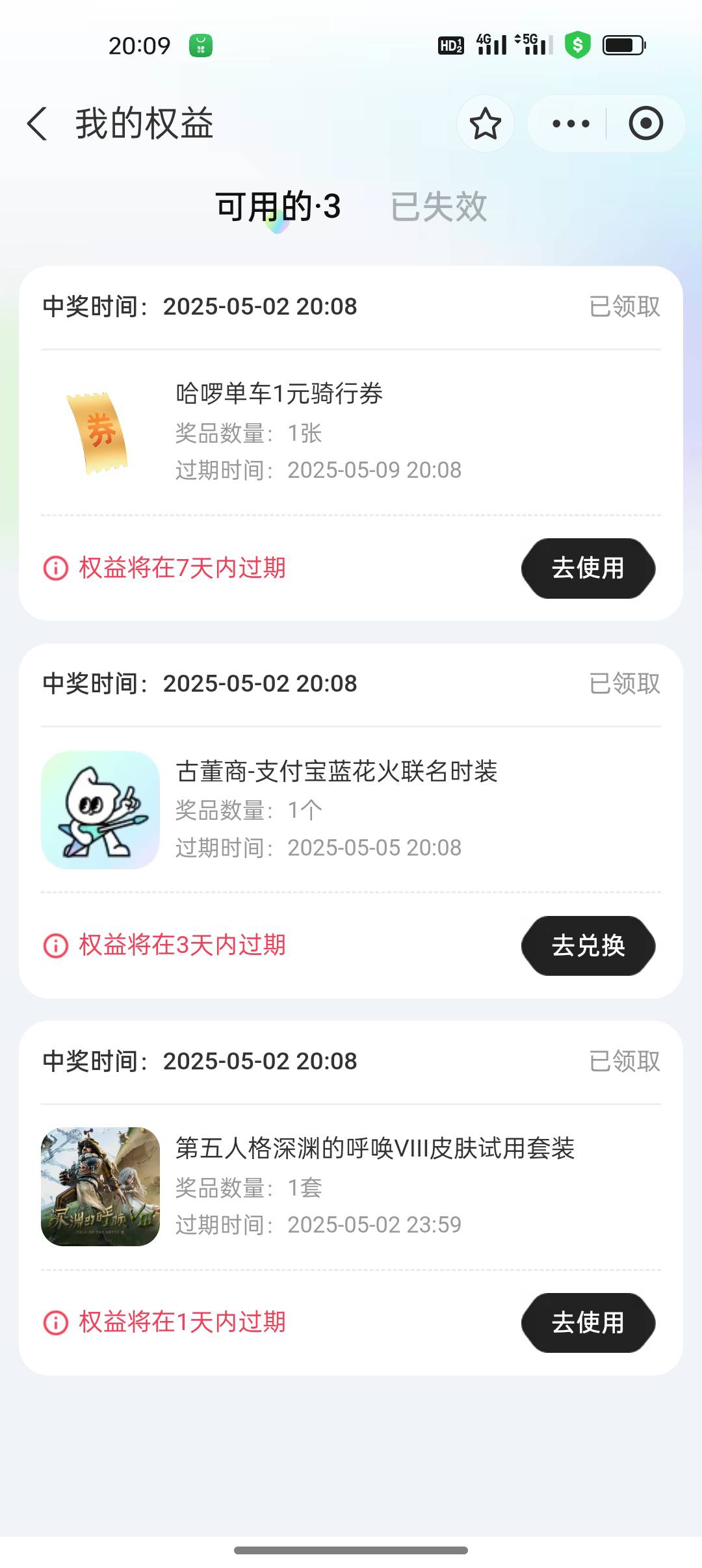 支付宝第五人格，3个号，硬就是那个新号中了，两个老号全是谢谢参与，沟槽的

97 / 作者:无法言说 / 