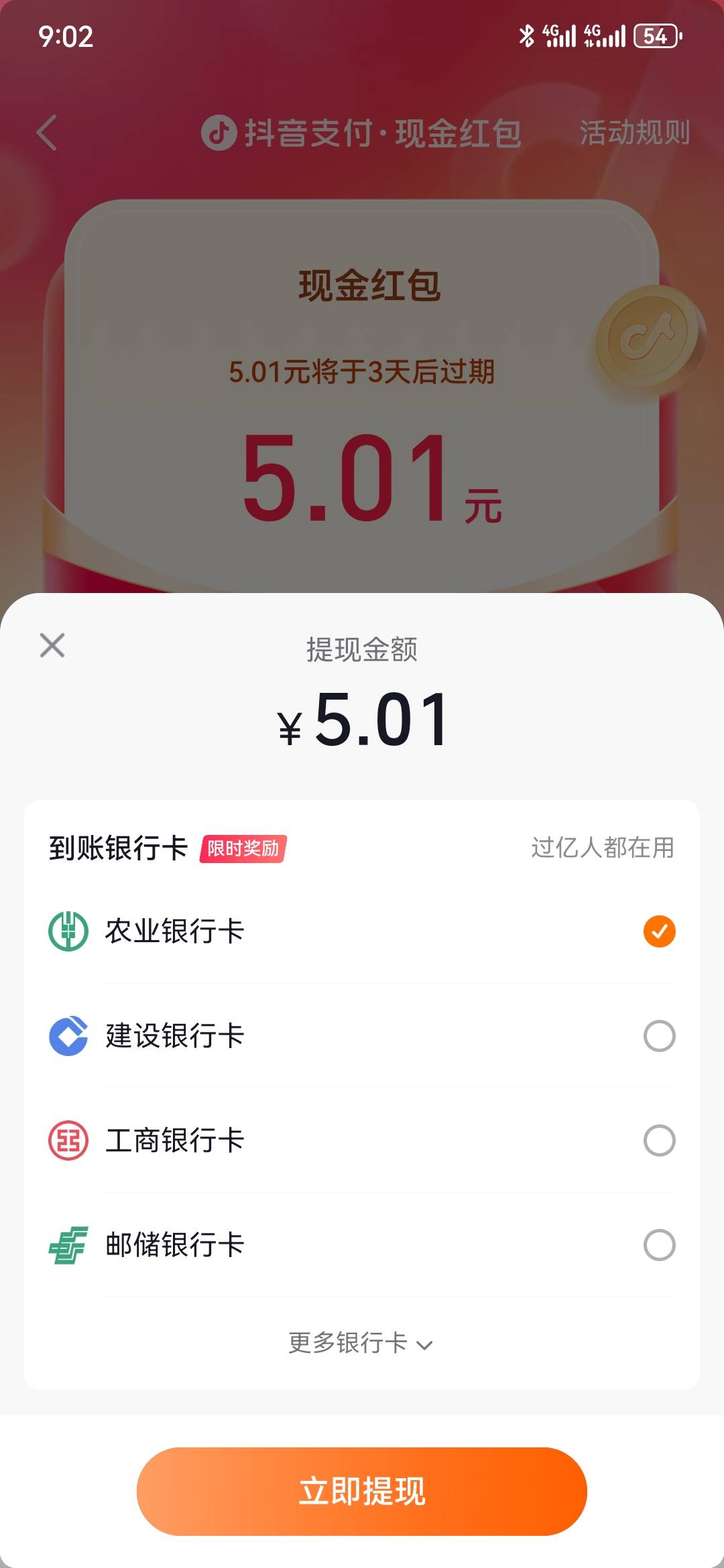 抖音莫名其妙给了5块钱，秒到


99 / 作者:执念已碎 / 