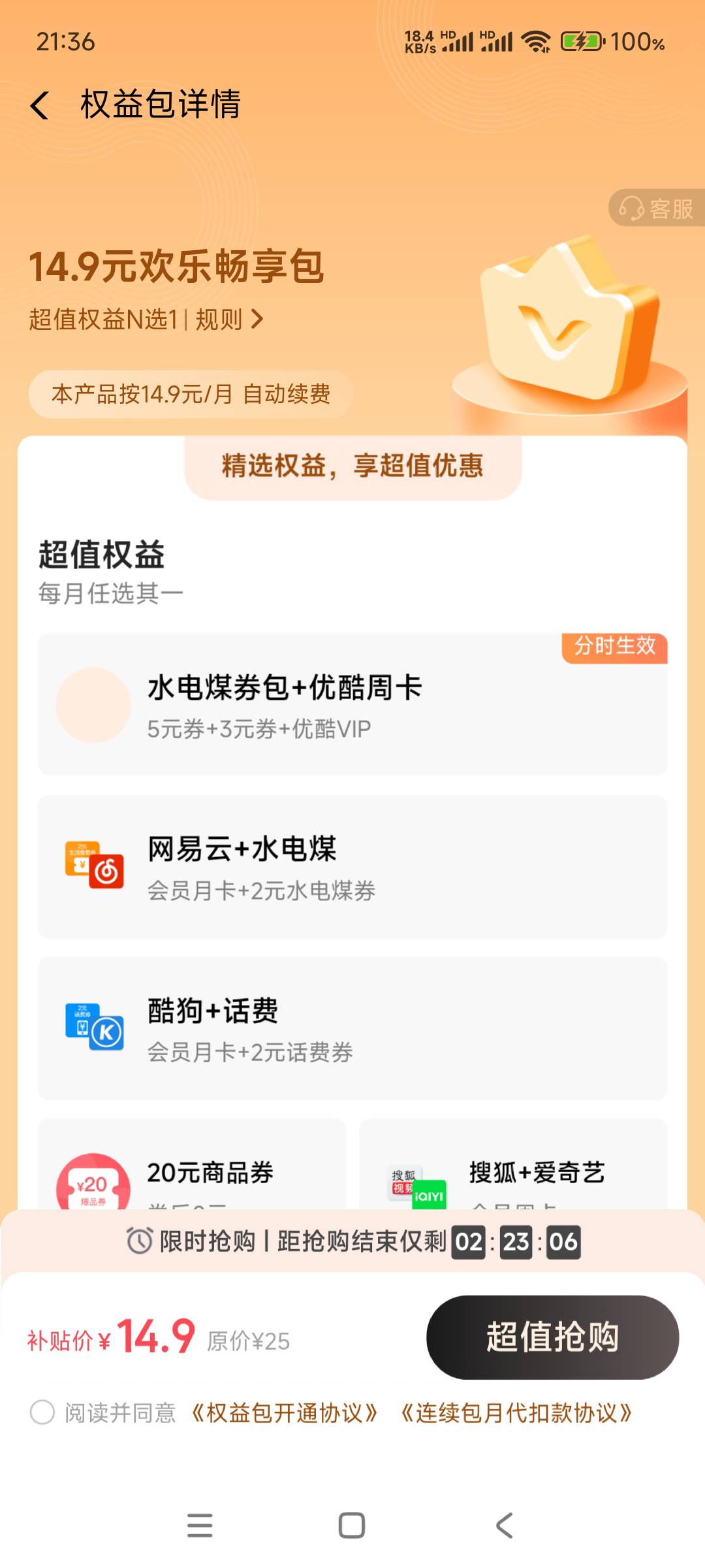 刚电信和别人互了，领了3张6的话费券，两张10通用券还有6权益金，就能领这样吗


55 / 作者:平凡岁月不饶人 / 