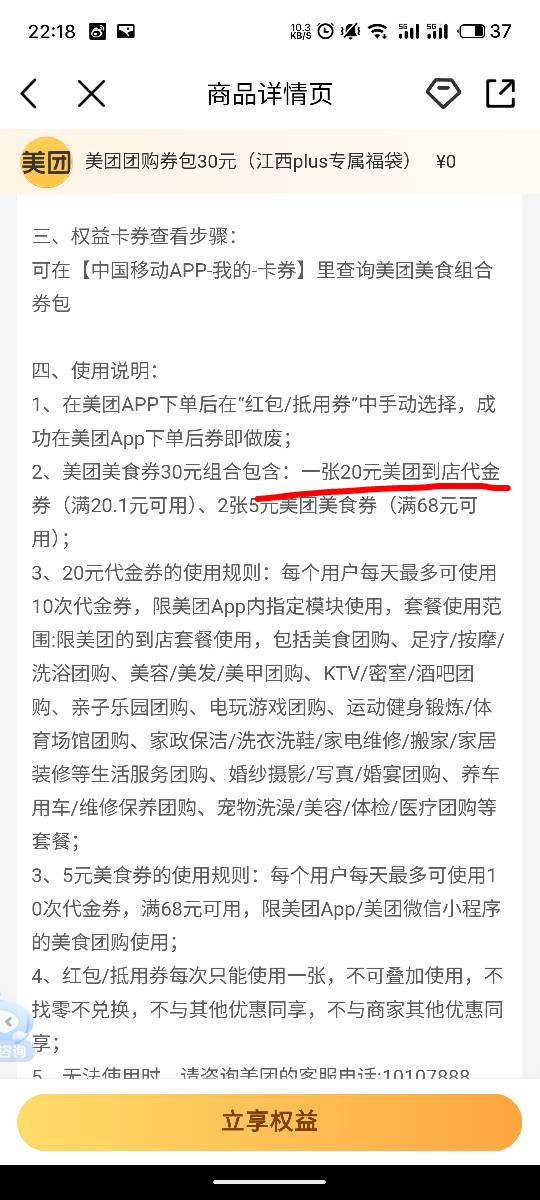 老哥们，江西移动有这个美团20团购券，是不是可以找人出

81 / 作者:am66 / 