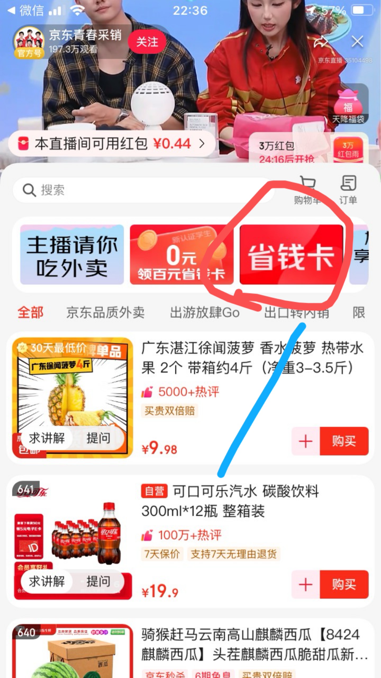 京东直播 青春采销购物车上0.8开卡


92 / 作者:小熊科技 / 