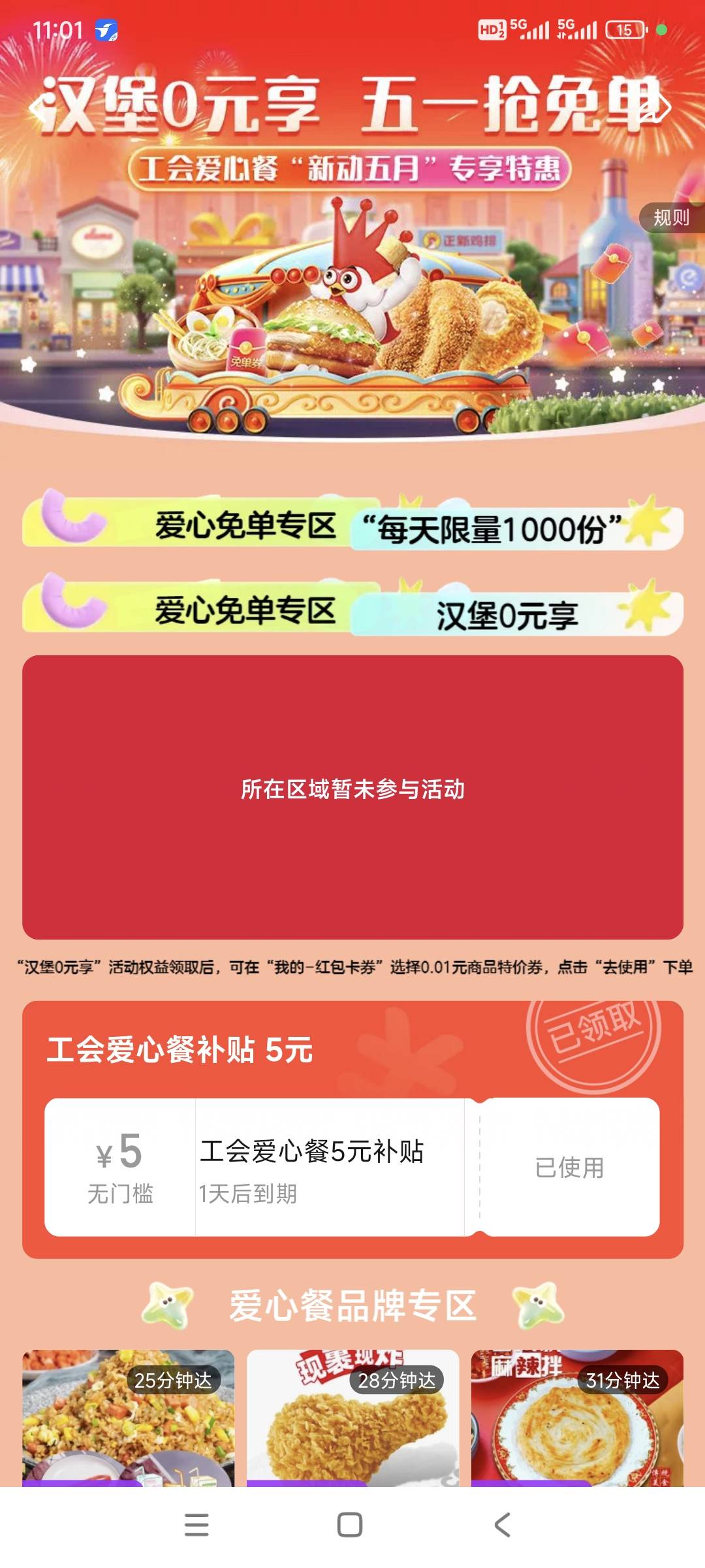 淘宝现在每天能领15-14的红包好像，叠加工会爱心餐5支付优惠

7 / 作者:花心大萝贝 / 