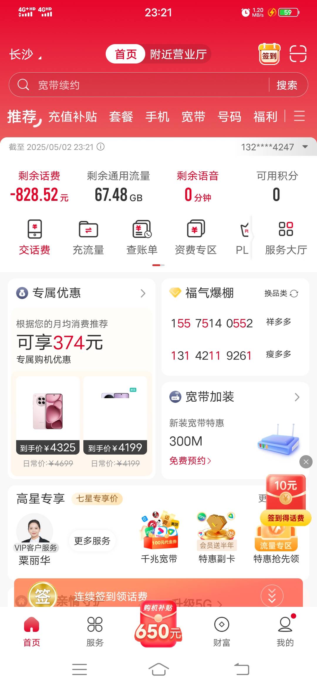 这个月弄了9个腾讯，话费欠了500+，疯狂透支

84 / 作者:时光三年 / 