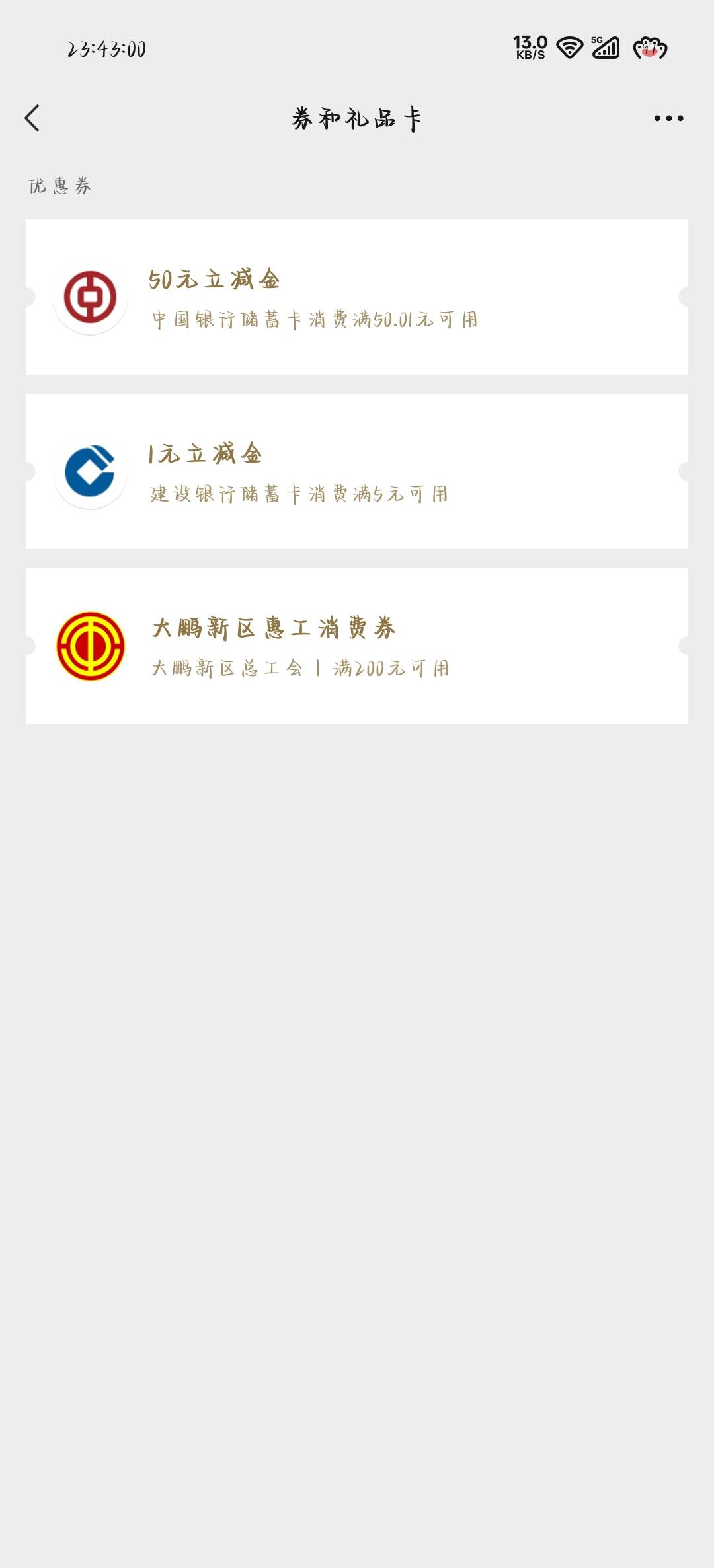 中行湖南发了，给了50

90 / 作者:可惜不听薛之谦 / 