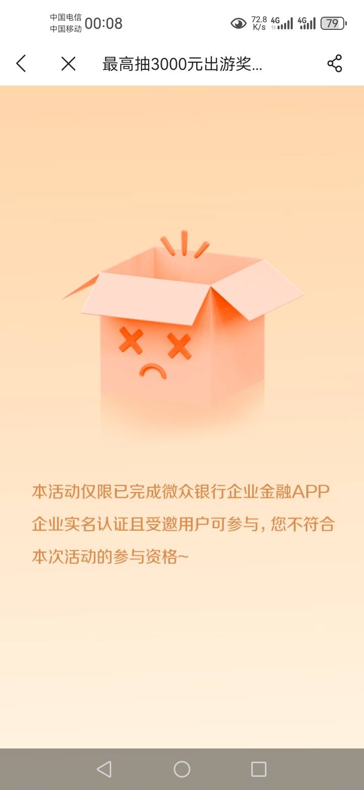 微众拉黑了几个月了都不能参加活动

30 / 作者:天谴zxc / 